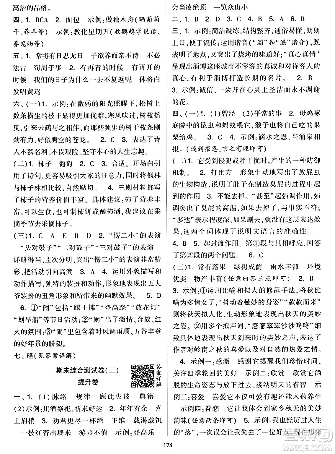 寧夏人民教育出版社2024年春學(xué)霸提優(yōu)大試卷六年級(jí)語(yǔ)文下冊(cè)通用版答案