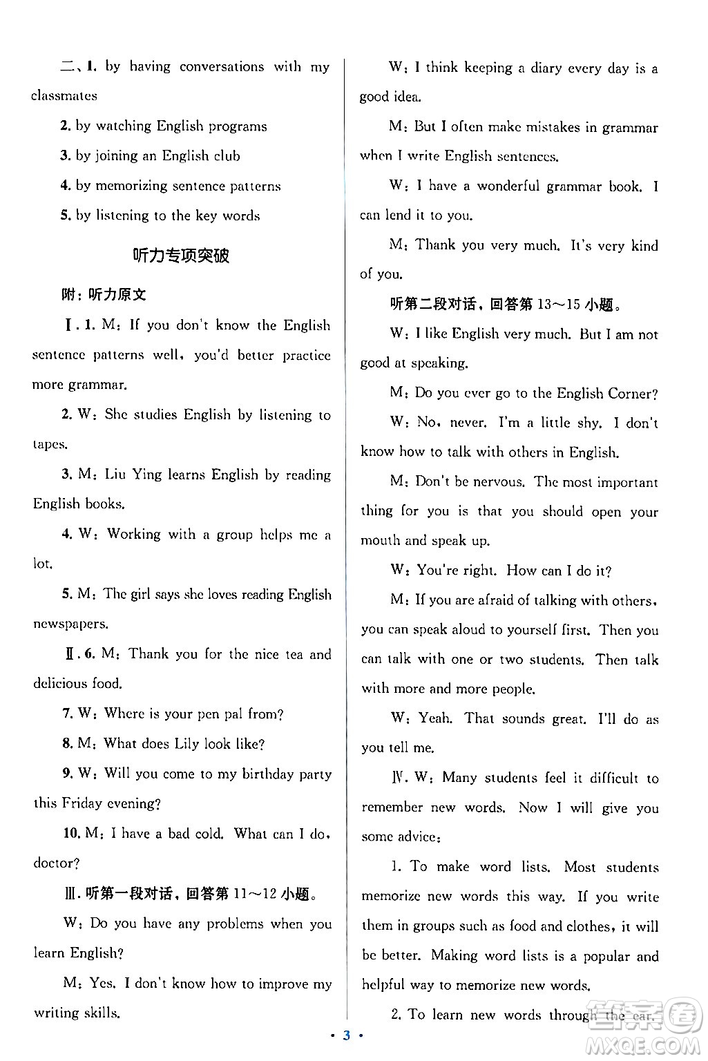人民教育出版社2024年春人教金學(xué)典同步解析與測評學(xué)考練九年級英語下冊人教版答案