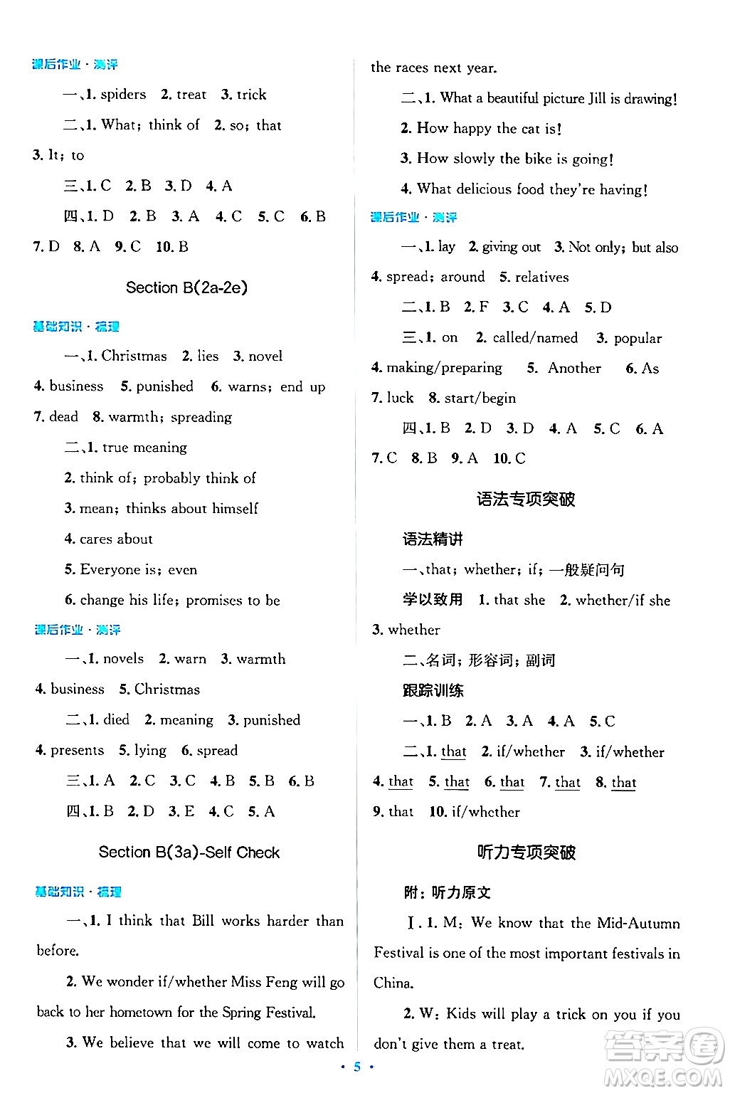 人民教育出版社2024年春人教金學(xué)典同步解析與測評學(xué)考練九年級英語下冊人教版答案
