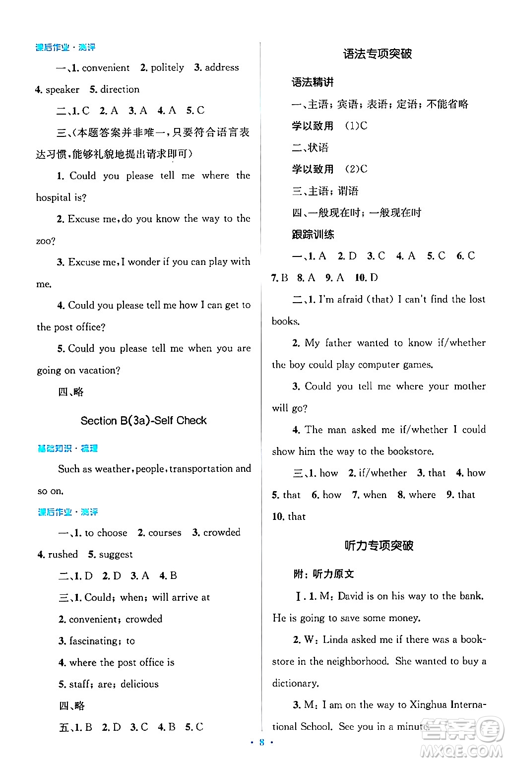 人民教育出版社2024年春人教金學(xué)典同步解析與測評學(xué)考練九年級英語下冊人教版答案