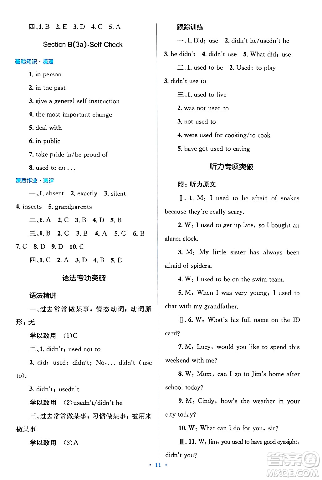 人民教育出版社2024年春人教金學(xué)典同步解析與測評學(xué)考練九年級英語下冊人教版答案