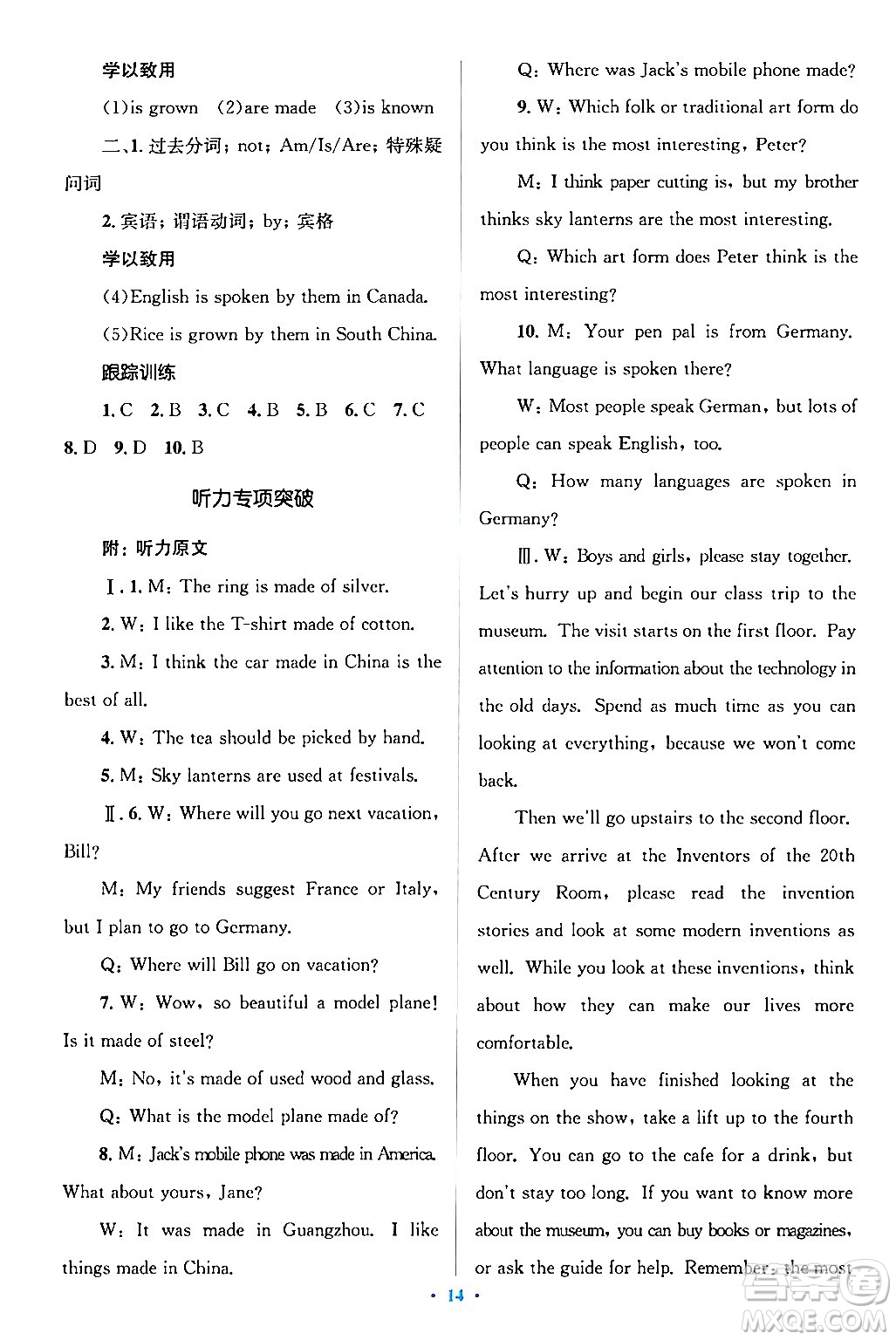人民教育出版社2024年春人教金學(xué)典同步解析與測評學(xué)考練九年級英語下冊人教版答案