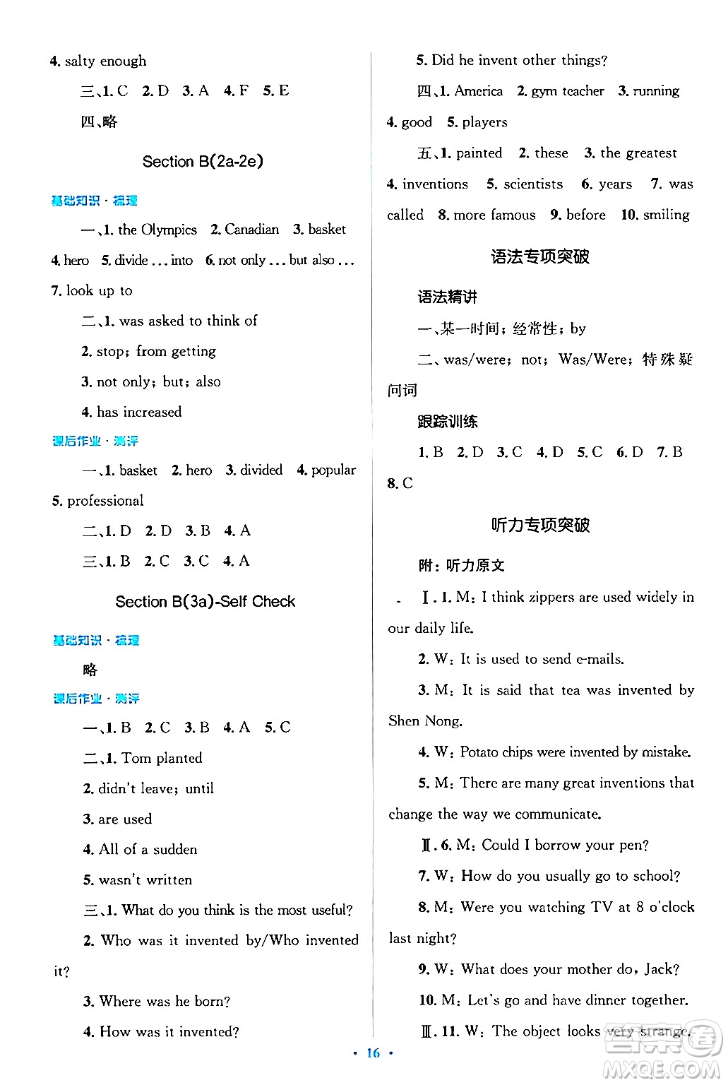 人民教育出版社2024年春人教金學(xué)典同步解析與測評學(xué)考練九年級英語下冊人教版答案