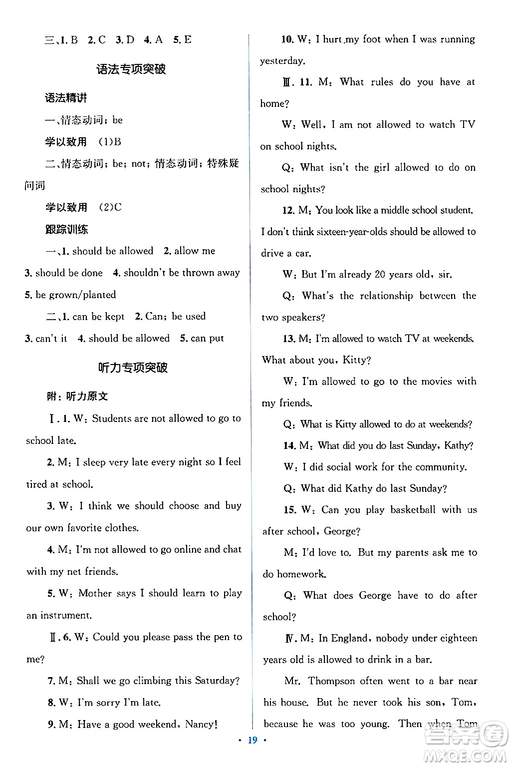 人民教育出版社2024年春人教金學(xué)典同步解析與測評學(xué)考練九年級英語下冊人教版答案