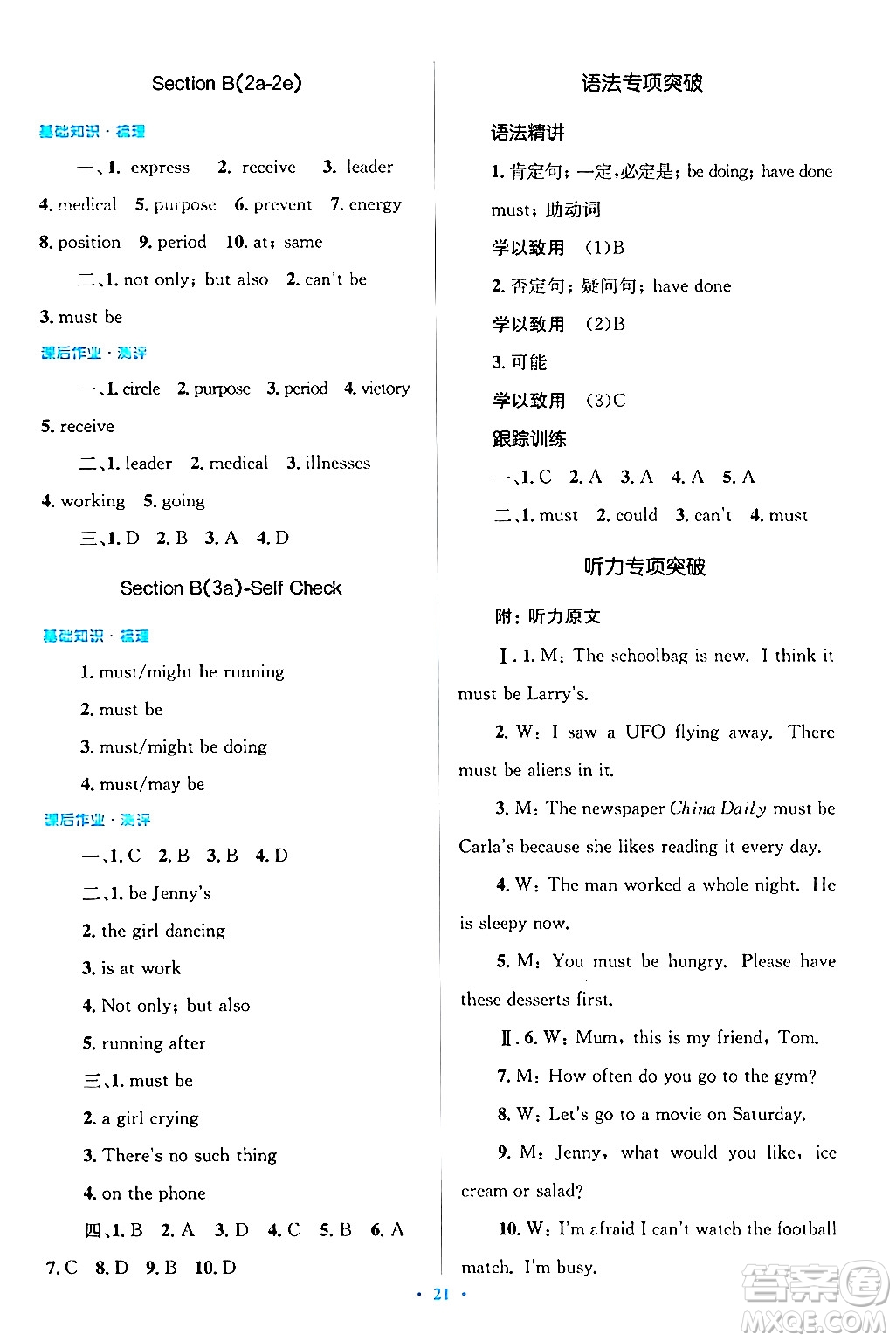 人民教育出版社2024年春人教金學(xué)典同步解析與測評學(xué)考練九年級英語下冊人教版答案