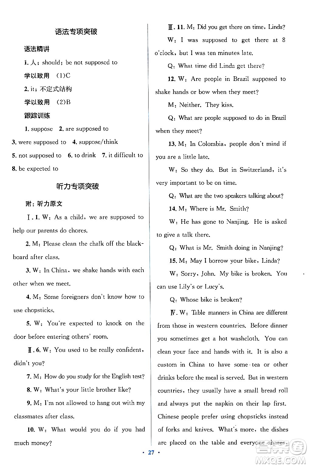 人民教育出版社2024年春人教金學(xué)典同步解析與測評學(xué)考練九年級英語下冊人教版答案
