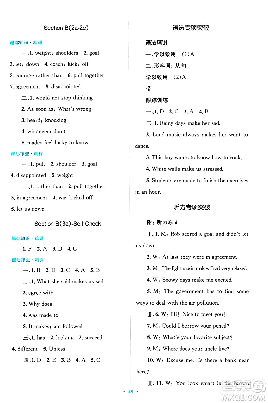 人民教育出版社2024年春人教金學(xué)典同步解析與測評學(xué)考練九年級英語下冊人教版答案