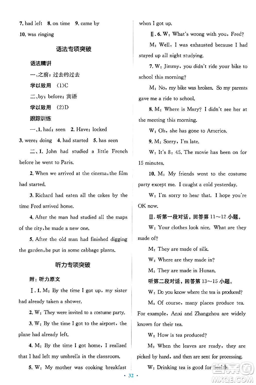 人民教育出版社2024年春人教金學(xué)典同步解析與測評學(xué)考練九年級英語下冊人教版答案
