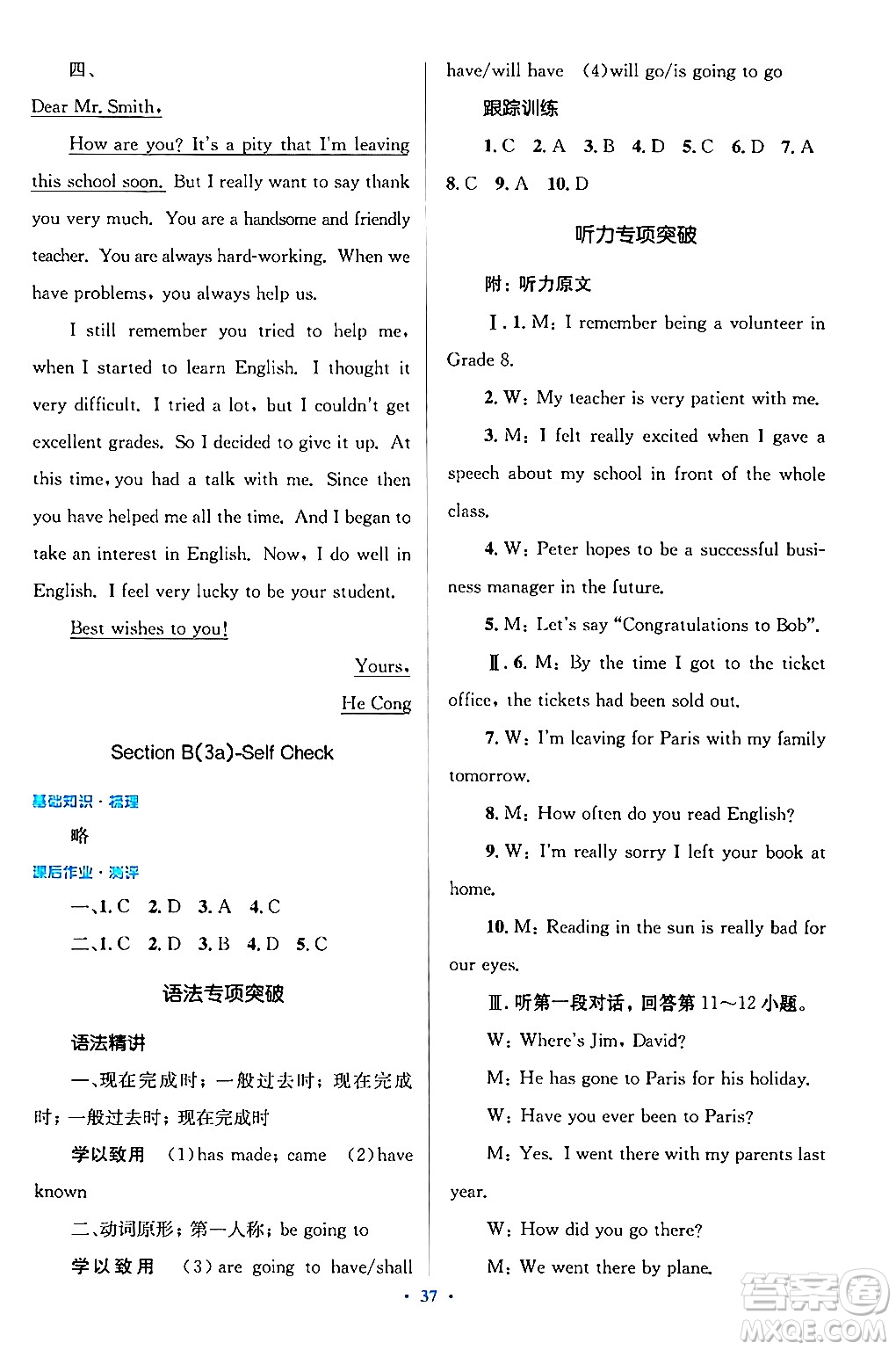 人民教育出版社2024年春人教金學(xué)典同步解析與測評學(xué)考練九年級英語下冊人教版答案