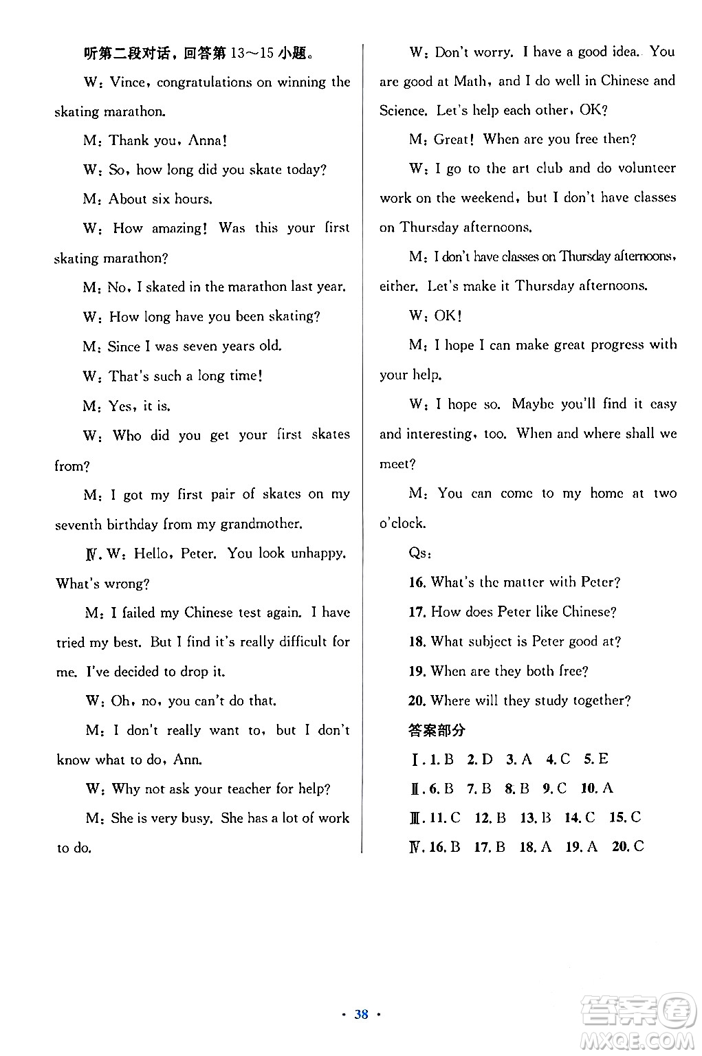 人民教育出版社2024年春人教金學(xué)典同步解析與測評學(xué)考練九年級英語下冊人教版答案
