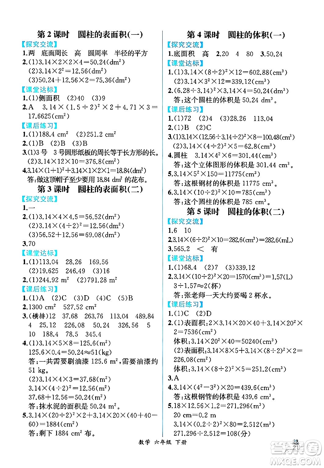 人民教育出版社2024年春人教金學典同步解析與測評學考練六年級數(shù)學下冊人教版云南專版答案