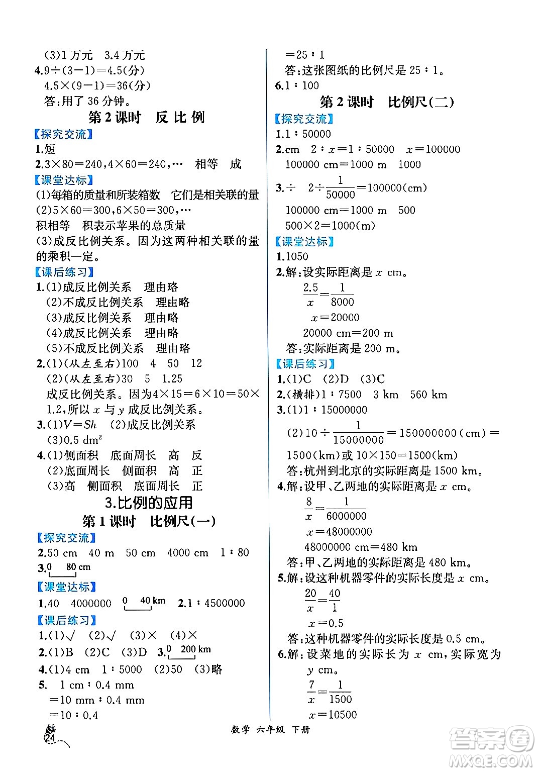 人民教育出版社2024年春人教金學典同步解析與測評學考練六年級數(shù)學下冊人教版云南專版答案