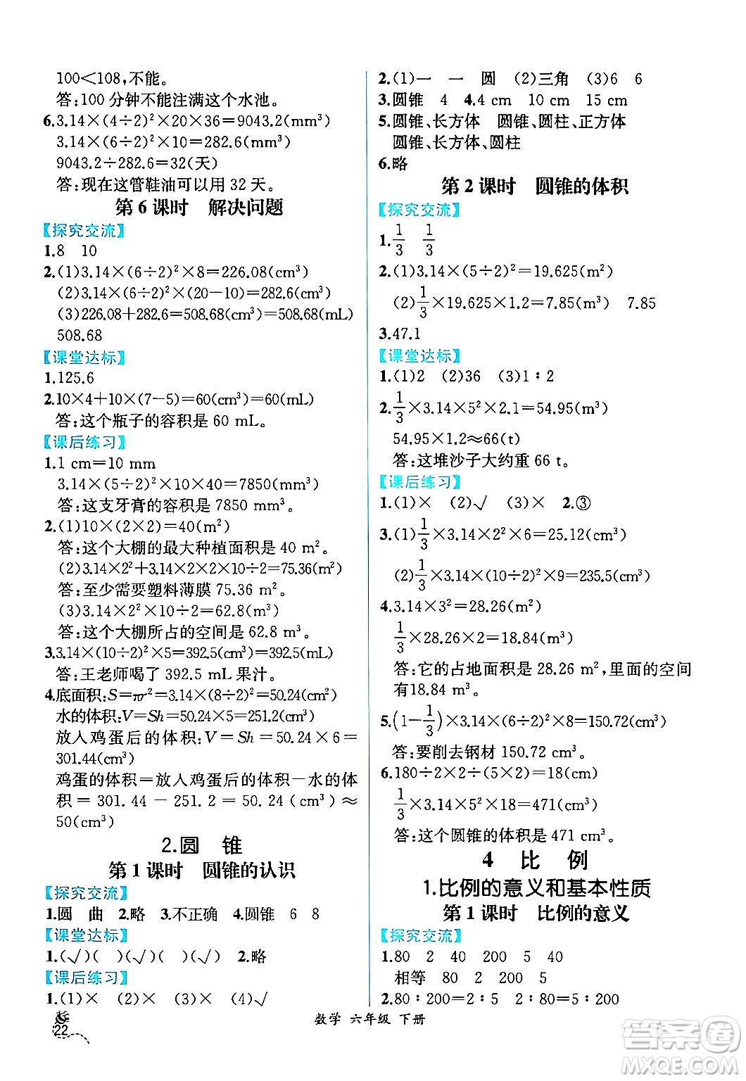 人民教育出版社2024年春人教金學典同步解析與測評學考練六年級數(shù)學下冊人教版云南專版答案