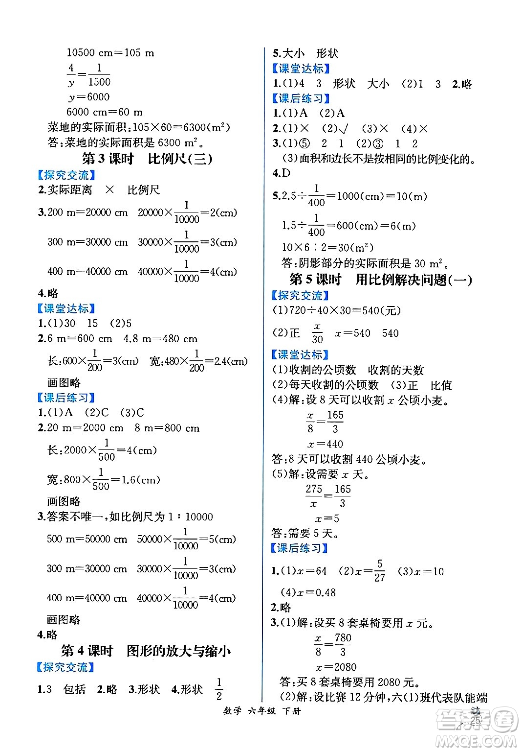 人民教育出版社2024年春人教金學典同步解析與測評學考練六年級數(shù)學下冊人教版云南專版答案