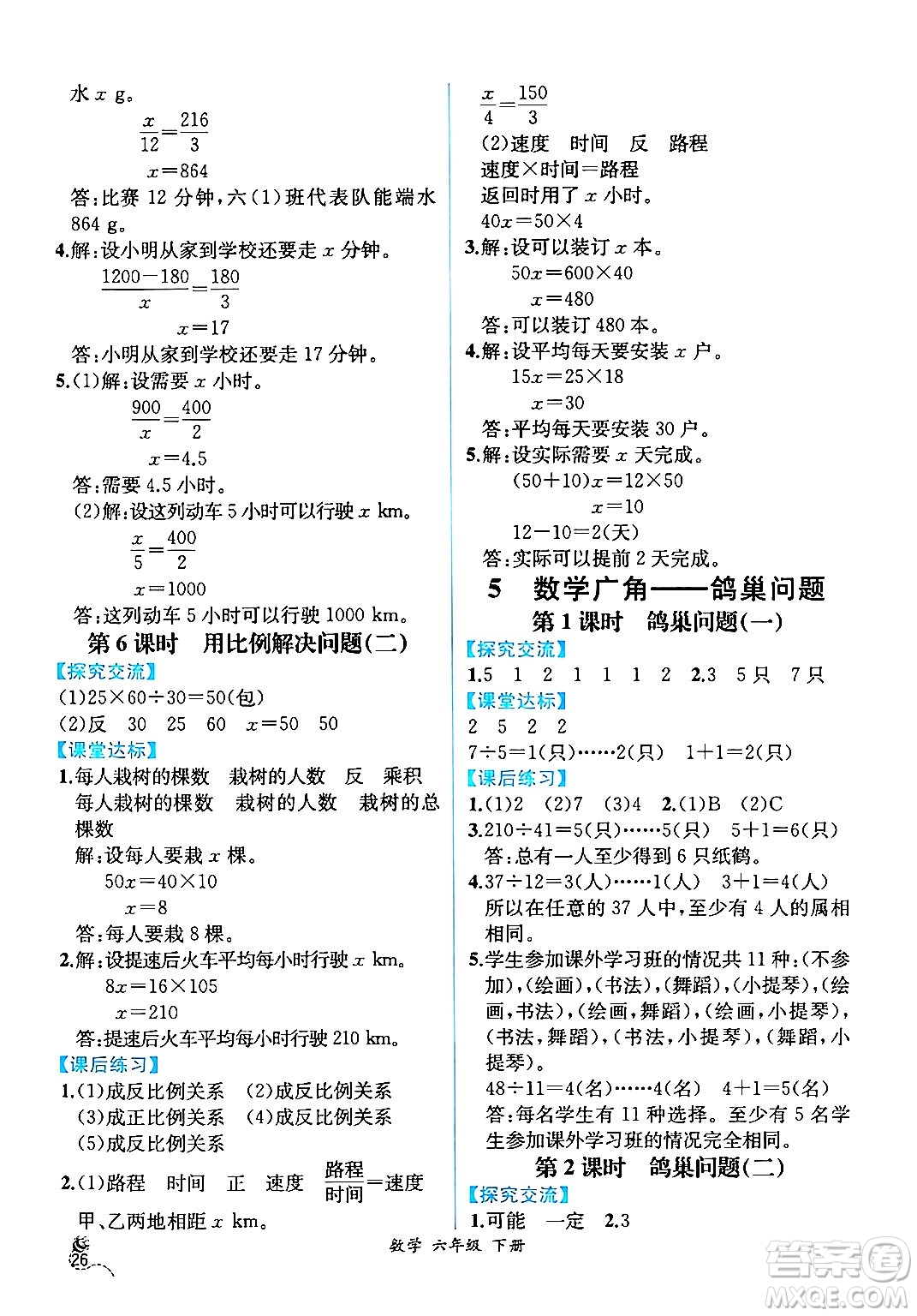 人民教育出版社2024年春人教金學典同步解析與測評學考練六年級數(shù)學下冊人教版云南專版答案