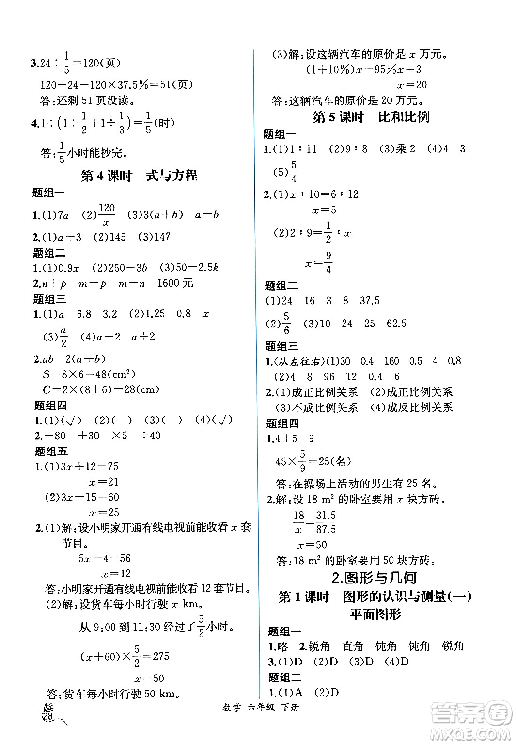人民教育出版社2024年春人教金學典同步解析與測評學考練六年級數(shù)學下冊人教版云南專版答案