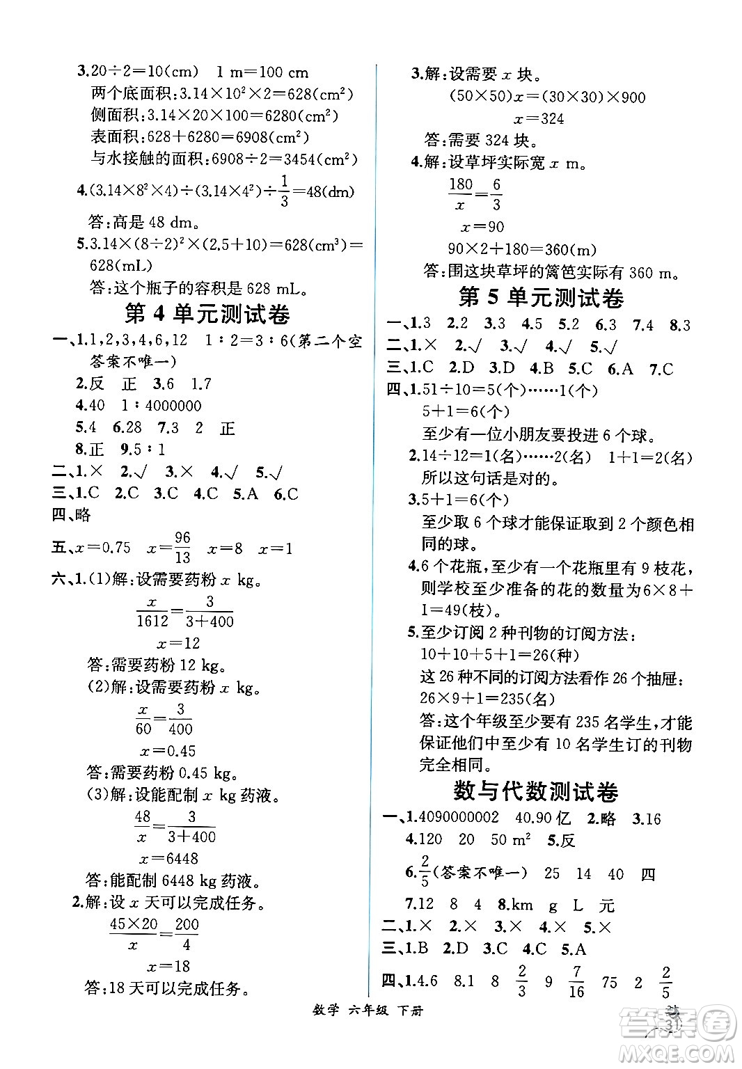 人民教育出版社2024年春人教金學典同步解析與測評學考練六年級數(shù)學下冊人教版云南專版答案