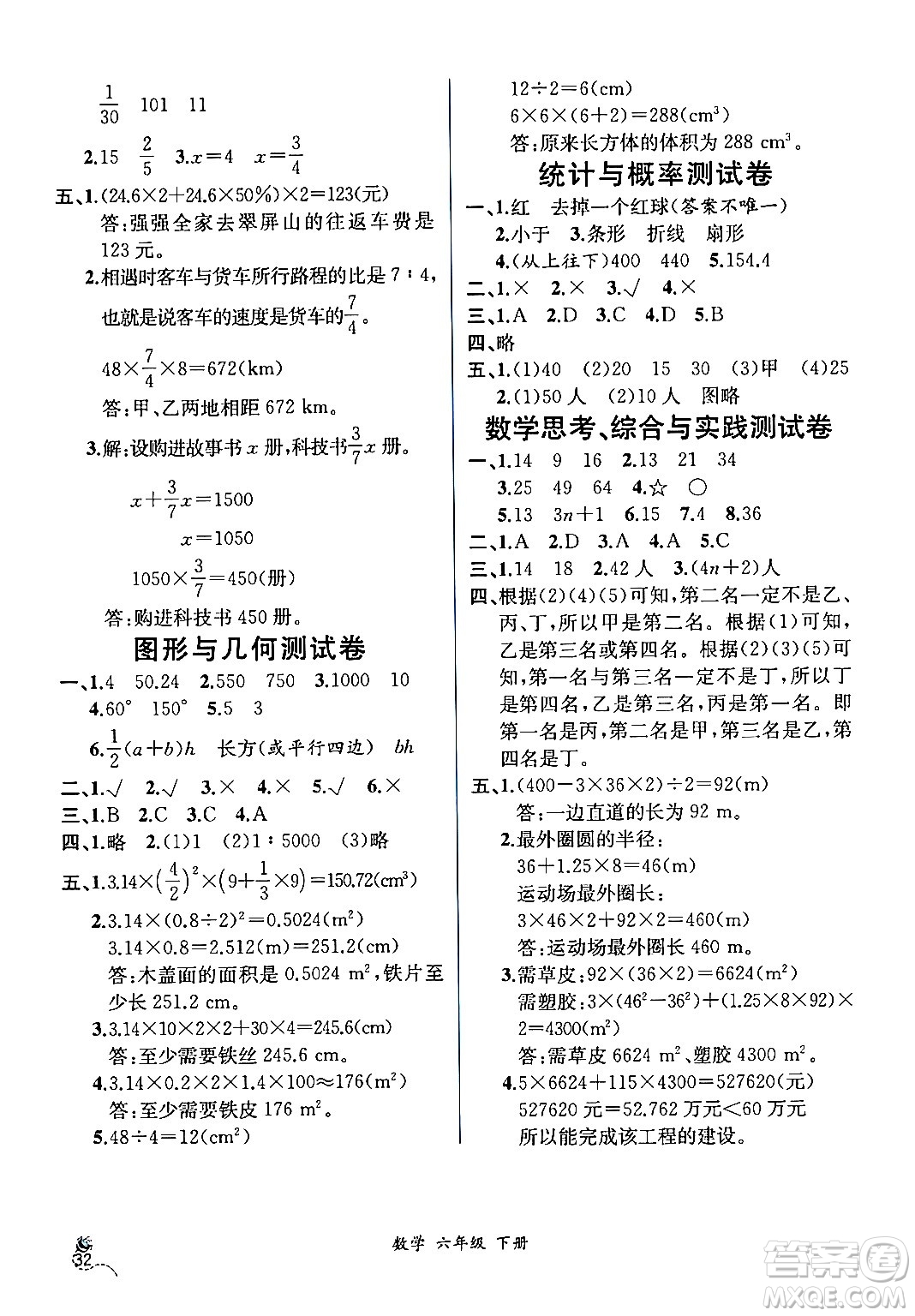 人民教育出版社2024年春人教金學典同步解析與測評學考練六年級數(shù)學下冊人教版云南專版答案