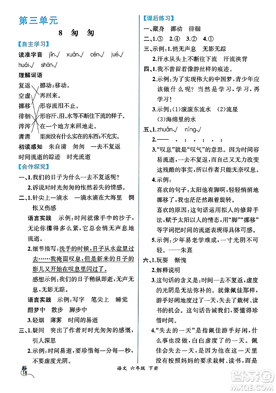人民教育出版社2024年春人教金學(xué)典同步解析與測(cè)評(píng)學(xué)考練六年級(jí)語(yǔ)文下冊(cè)人教版云南專版答案