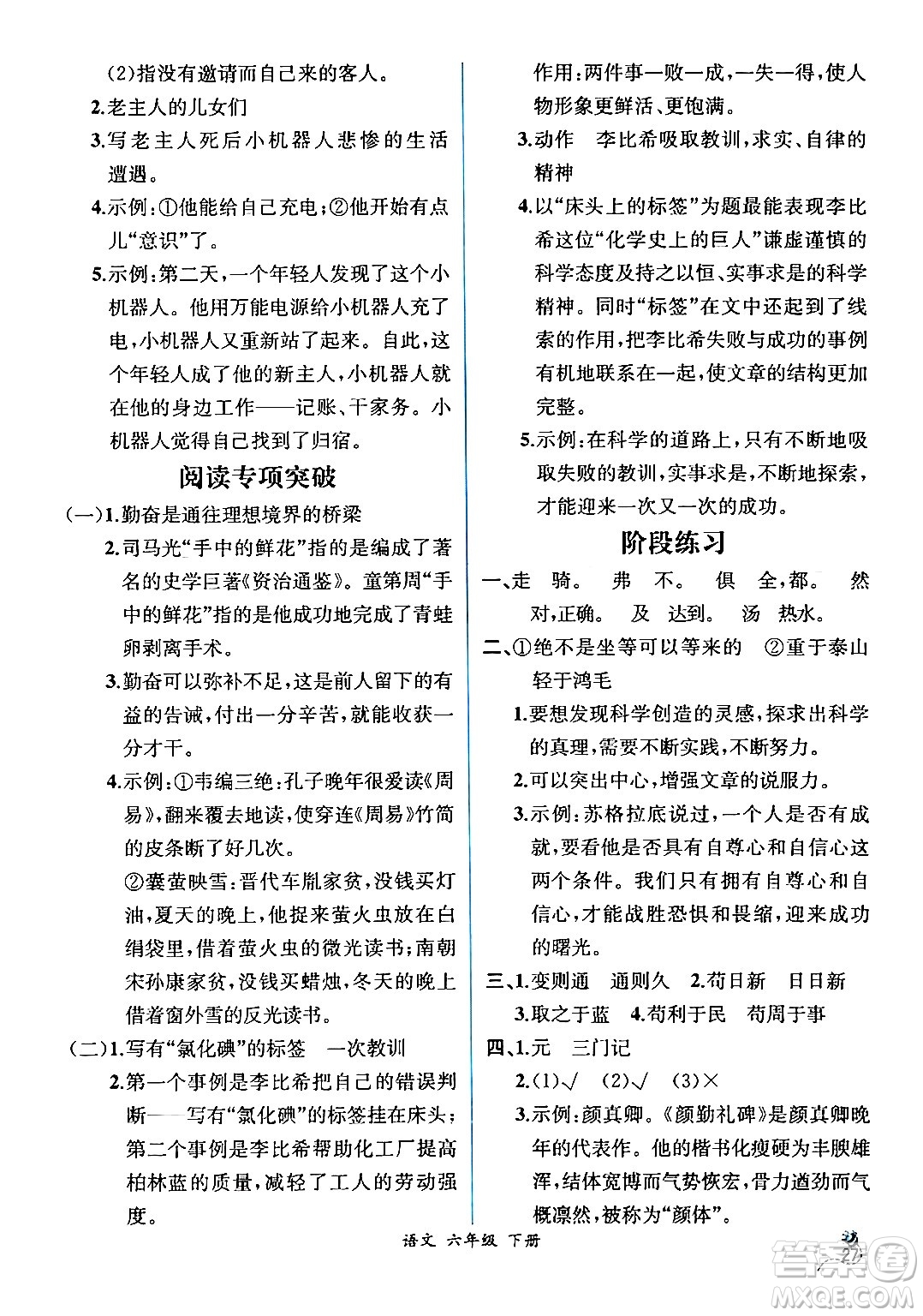 人民教育出版社2024年春人教金學(xué)典同步解析與測(cè)評(píng)學(xué)考練六年級(jí)語(yǔ)文下冊(cè)人教版云南專版答案
