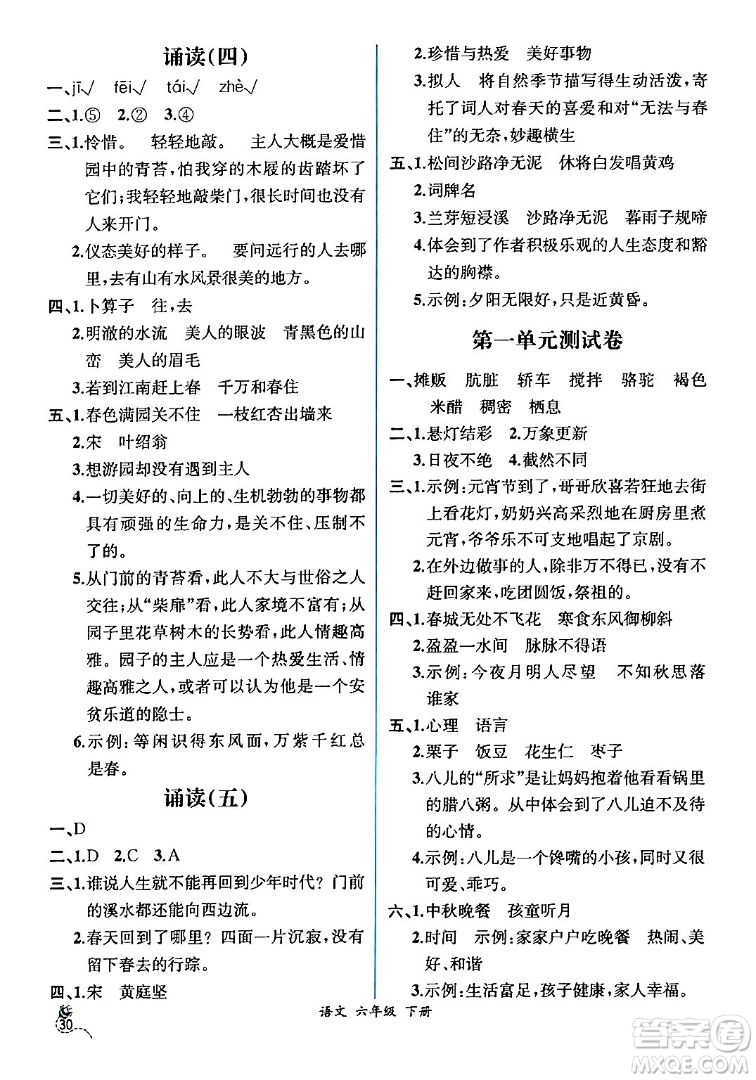人民教育出版社2024年春人教金學(xué)典同步解析與測(cè)評(píng)學(xué)考練六年級(jí)語(yǔ)文下冊(cè)人教版云南專版答案
