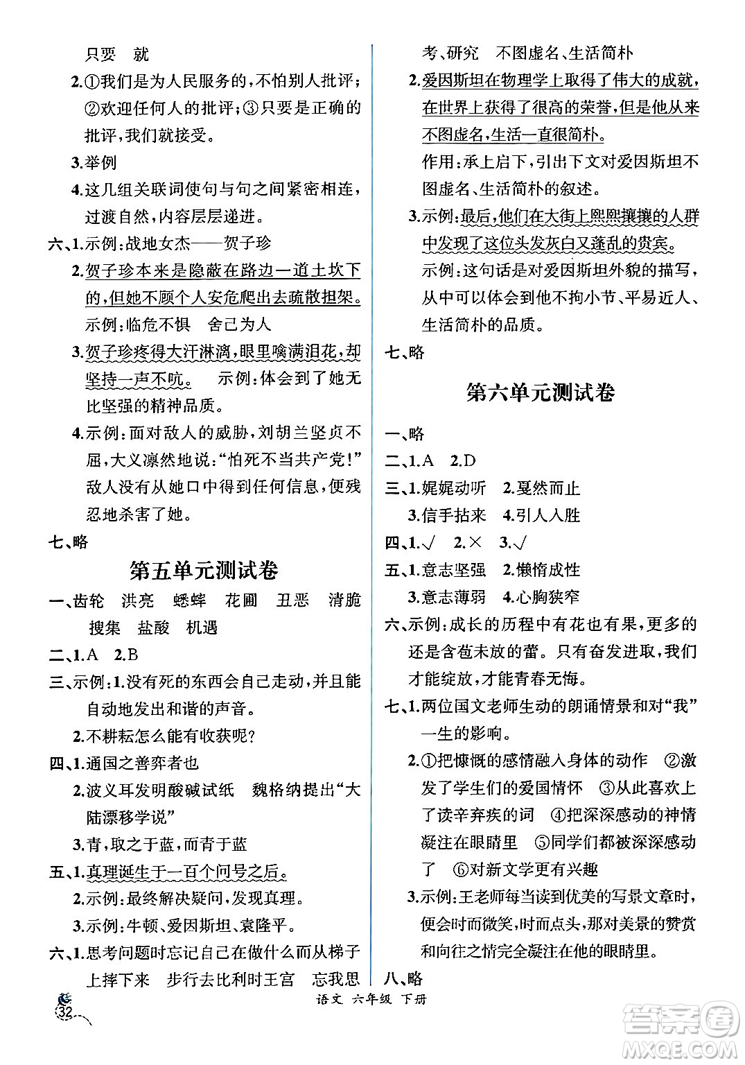 人民教育出版社2024年春人教金學(xué)典同步解析與測(cè)評(píng)學(xué)考練六年級(jí)語(yǔ)文下冊(cè)人教版云南專版答案