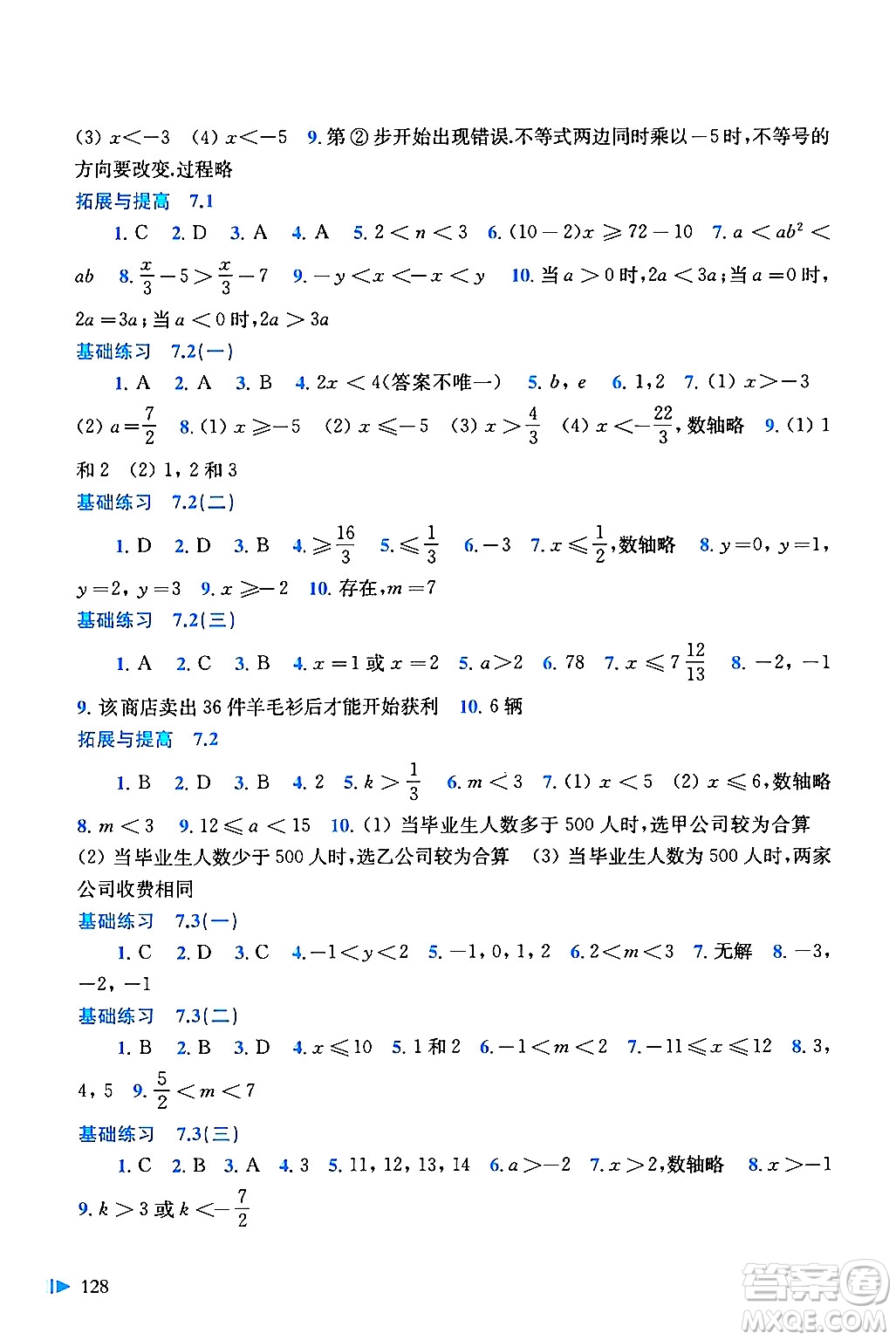 上?？茖W(xué)技術(shù)出版社2024年春初中數(shù)學(xué)同步練習(xí)七年級數(shù)學(xué)下冊滬科版答案