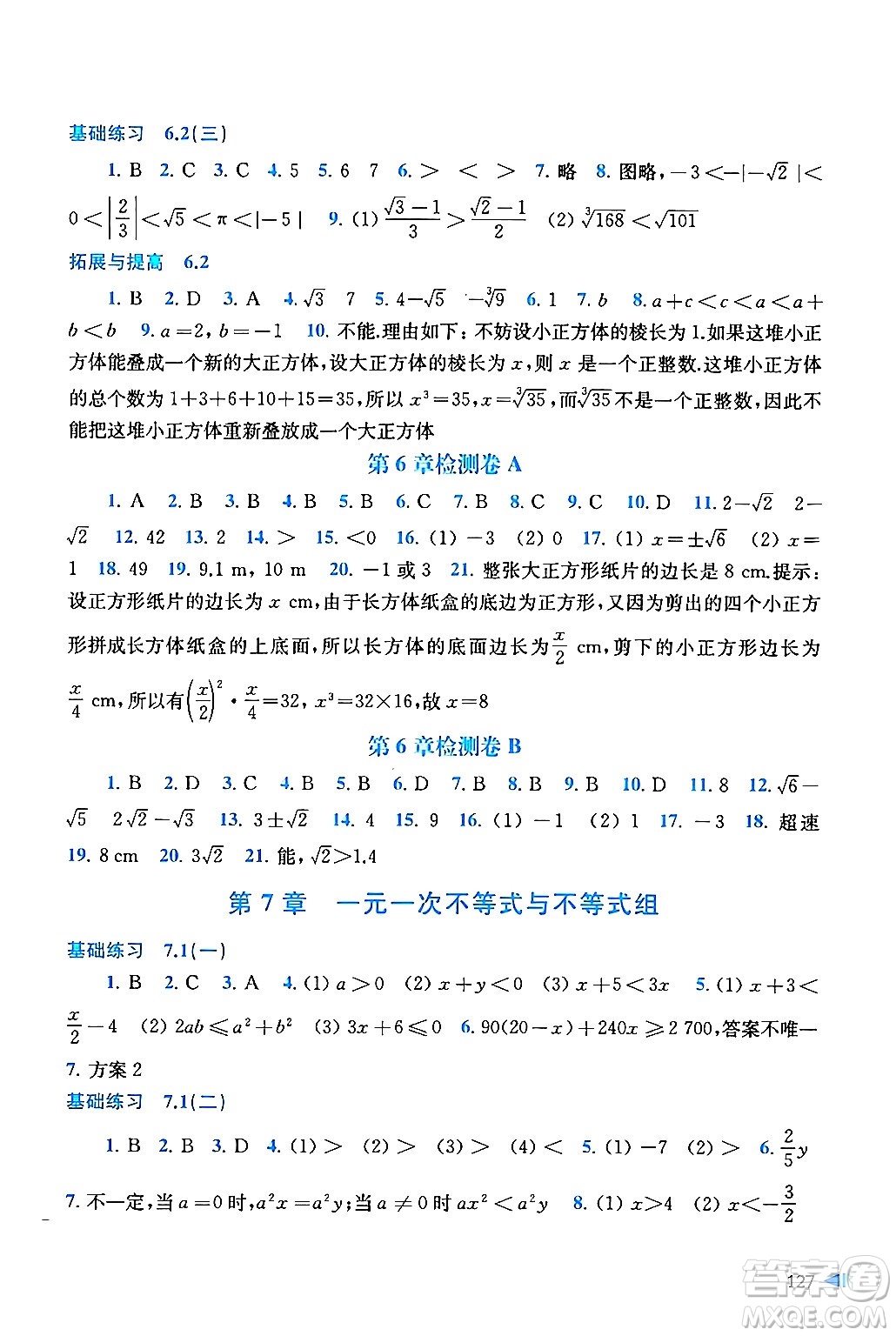 上?？茖W(xué)技術(shù)出版社2024年春初中數(shù)學(xué)同步練習(xí)七年級數(shù)學(xué)下冊滬科版答案