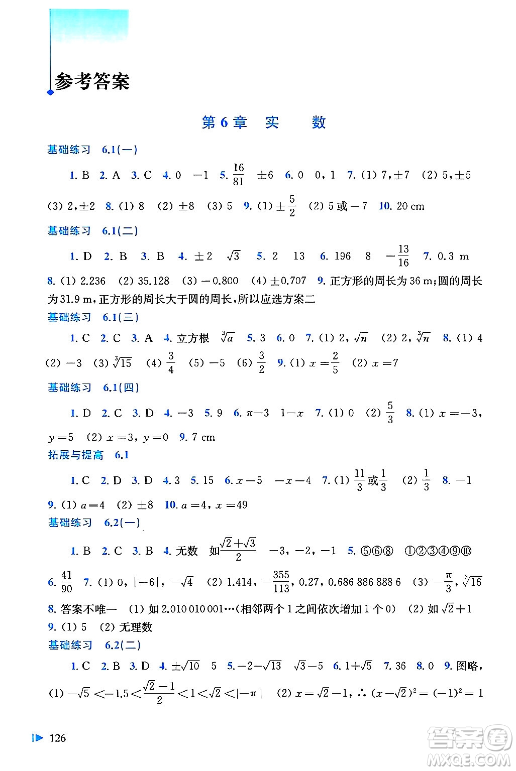 上?？茖W(xué)技術(shù)出版社2024年春初中數(shù)學(xué)同步練習(xí)七年級數(shù)學(xué)下冊滬科版答案