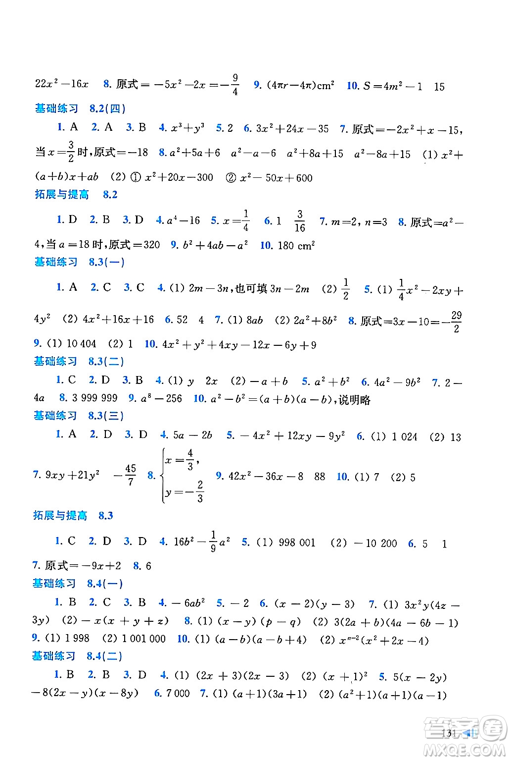 上海科學(xué)技術(shù)出版社2024年春初中數(shù)學(xué)同步練習(xí)七年級數(shù)學(xué)下冊滬科版答案