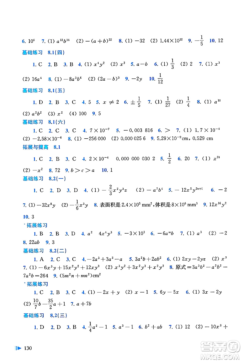 上?？茖W(xué)技術(shù)出版社2024年春初中數(shù)學(xué)同步練習(xí)七年級數(shù)學(xué)下冊滬科版答案
