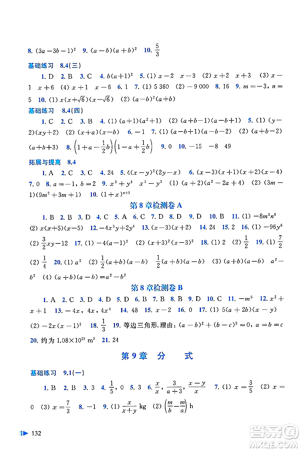 上海科學(xué)技術(shù)出版社2024年春初中數(shù)學(xué)同步練習(xí)七年級數(shù)學(xué)下冊滬科版答案