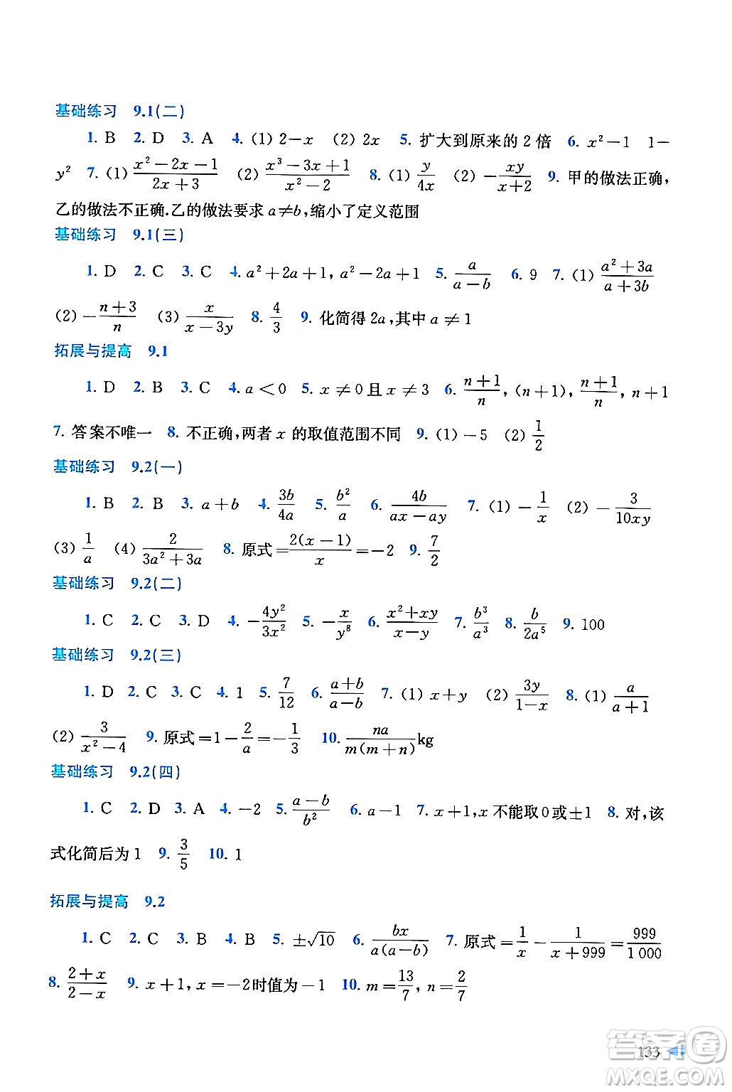 上?？茖W(xué)技術(shù)出版社2024年春初中數(shù)學(xué)同步練習(xí)七年級數(shù)學(xué)下冊滬科版答案