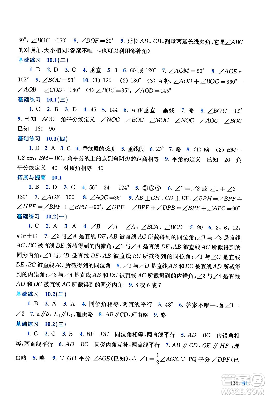 上海科學(xué)技術(shù)出版社2024年春初中數(shù)學(xué)同步練習(xí)七年級數(shù)學(xué)下冊滬科版答案