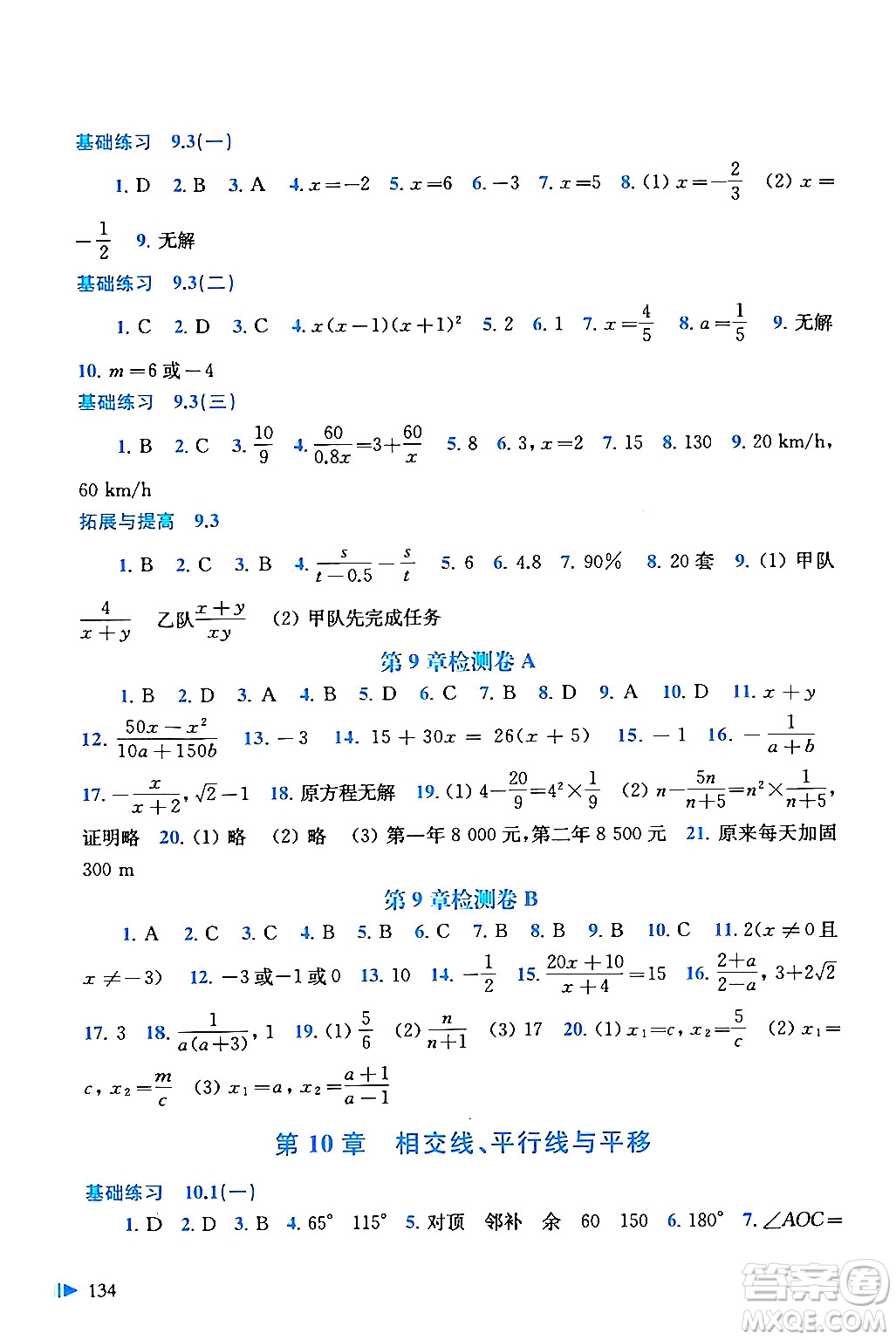 上海科學(xué)技術(shù)出版社2024年春初中數(shù)學(xué)同步練習(xí)七年級數(shù)學(xué)下冊滬科版答案