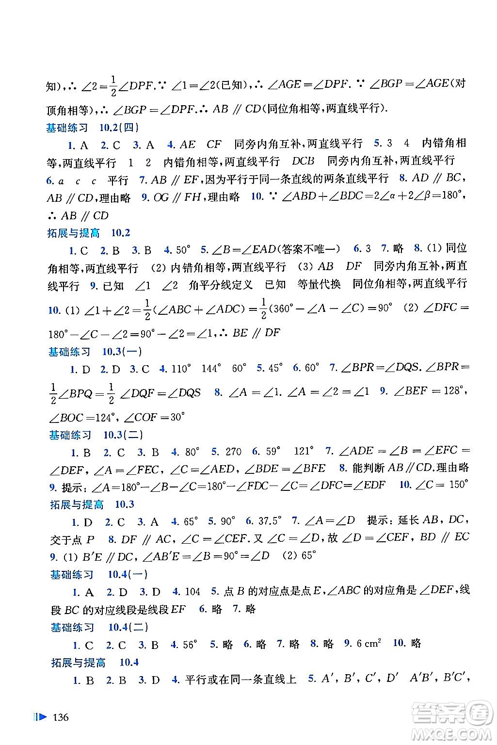 上?？茖W(xué)技術(shù)出版社2024年春初中數(shù)學(xué)同步練習(xí)七年級數(shù)學(xué)下冊滬科版答案