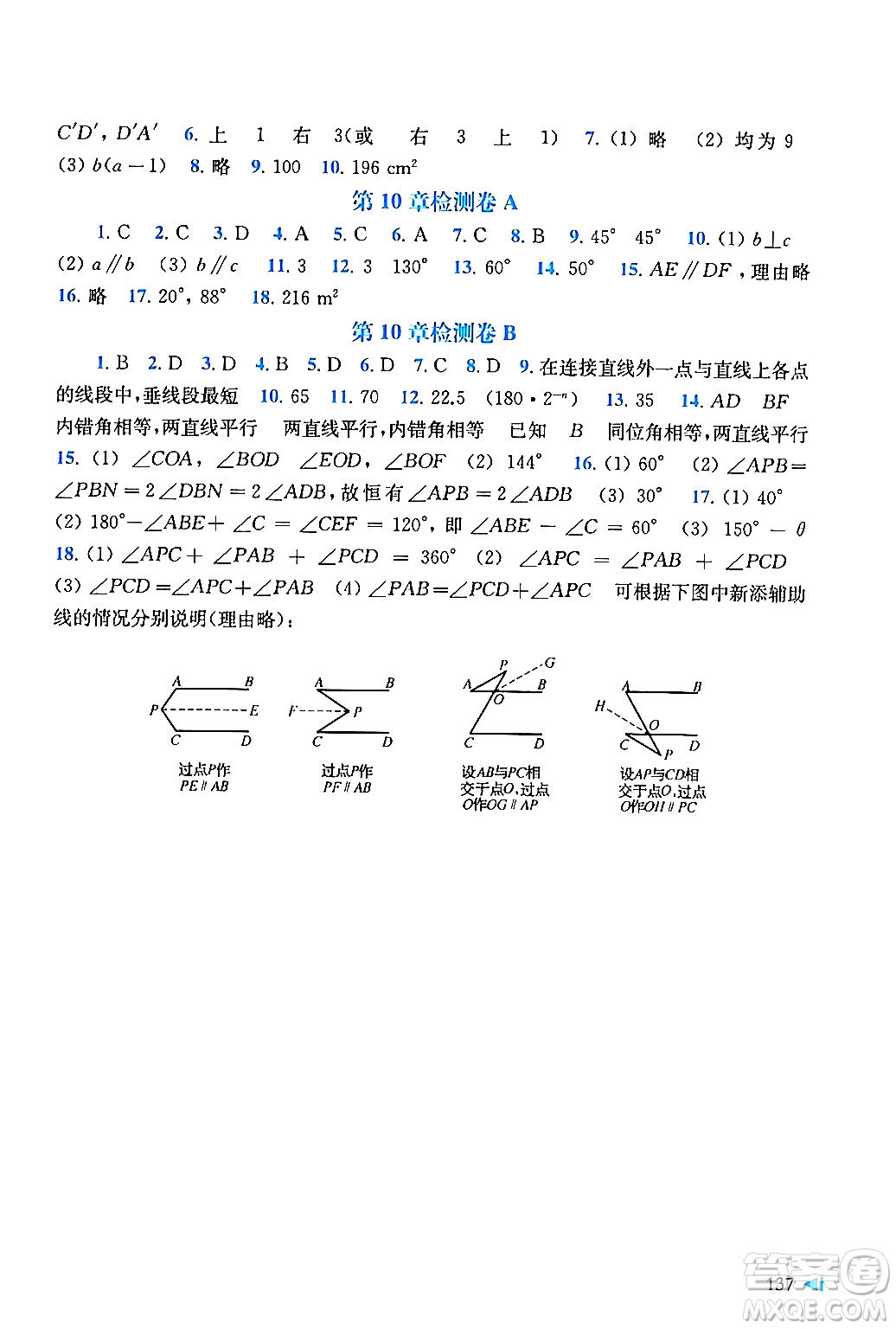 上?？茖W(xué)技術(shù)出版社2024年春初中數(shù)學(xué)同步練習(xí)七年級數(shù)學(xué)下冊滬科版答案