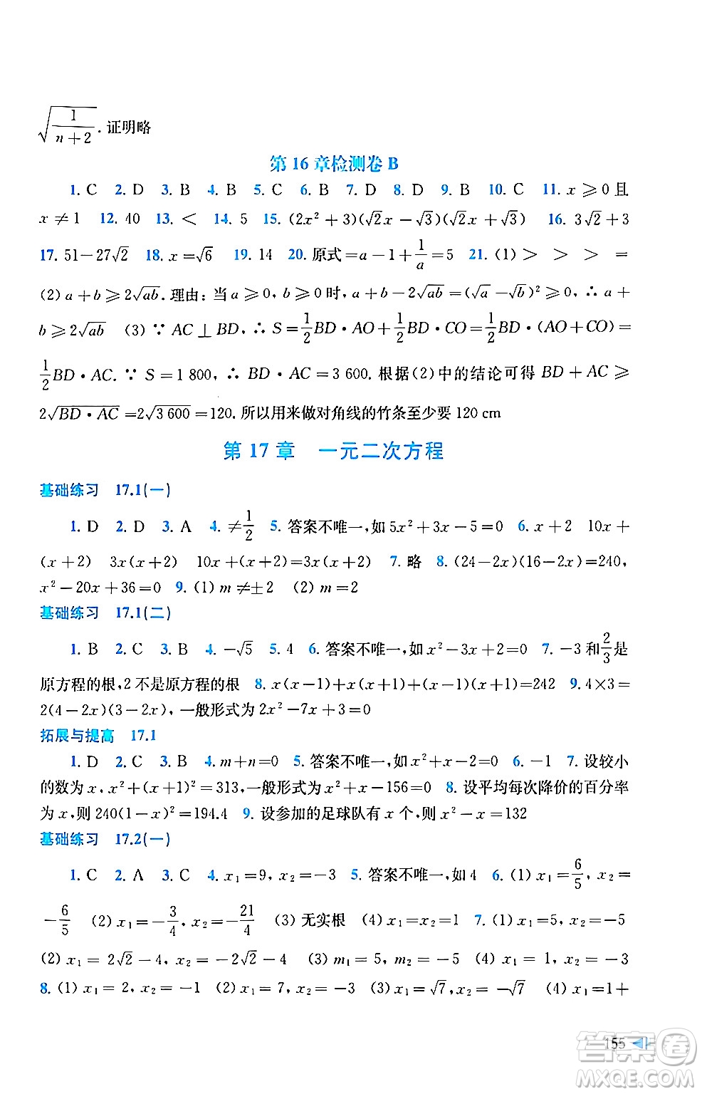 上?？茖W(xué)技術(shù)出版社2024年春初中數(shù)學(xué)同步練習(xí)八年級(jí)數(shù)學(xué)下冊(cè)滬科版答案