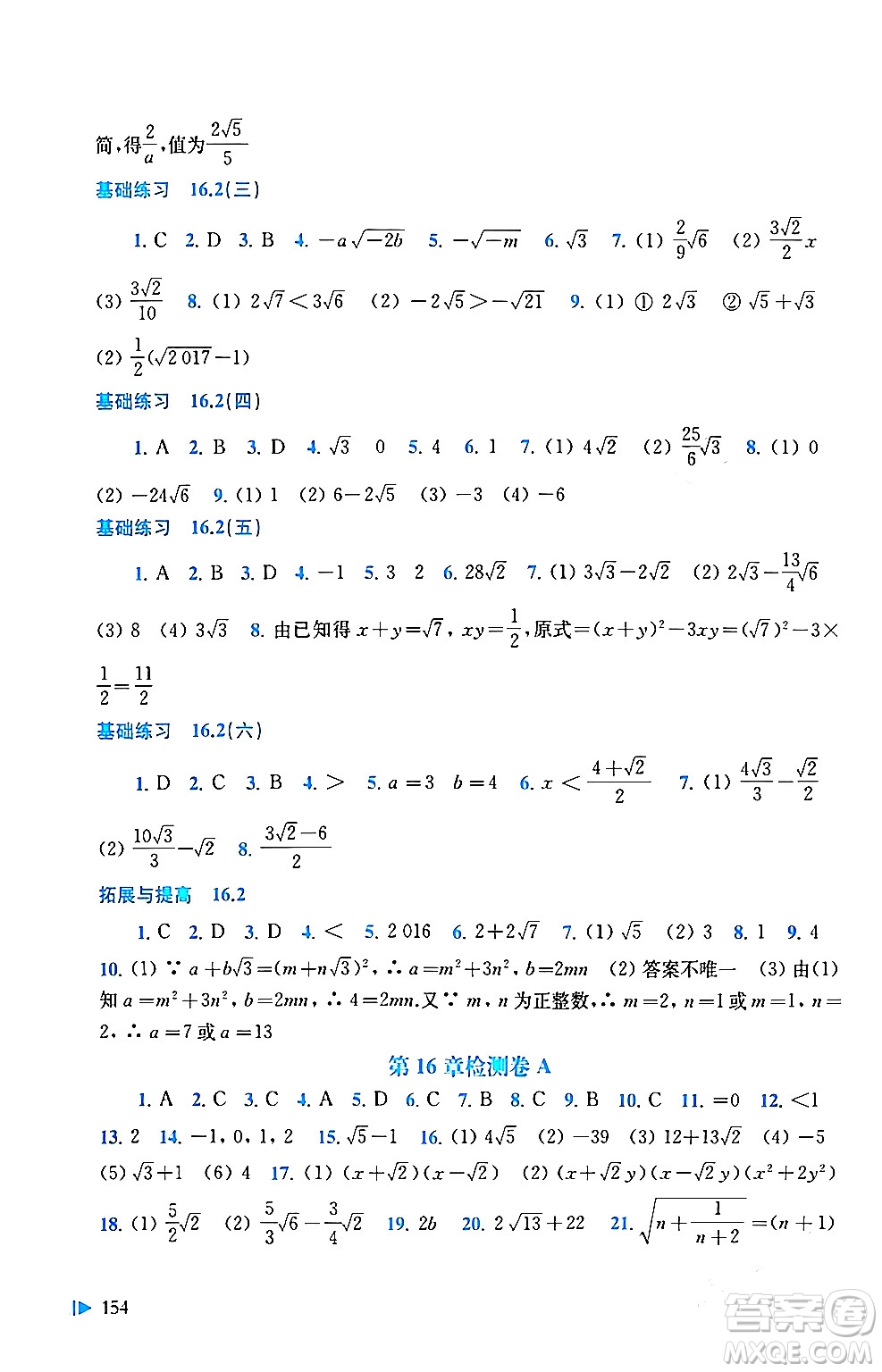 上海科學(xué)技術(shù)出版社2024年春初中數(shù)學(xué)同步練習(xí)八年級(jí)數(shù)學(xué)下冊(cè)滬科版答案