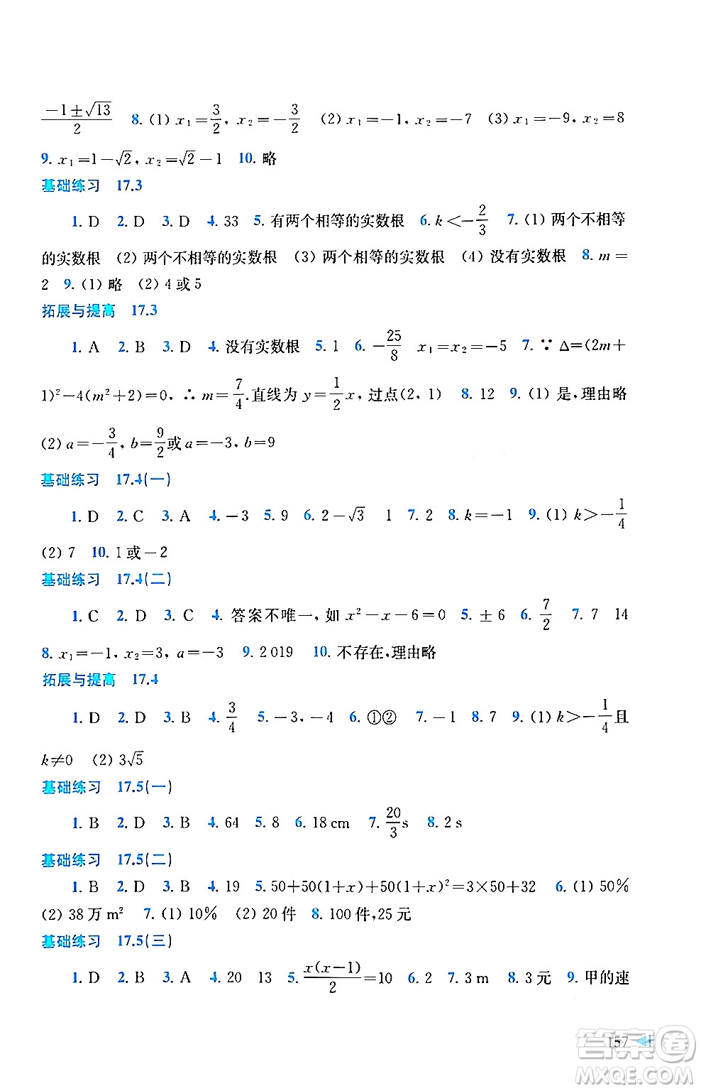 上?？茖W(xué)技術(shù)出版社2024年春初中數(shù)學(xué)同步練習(xí)八年級(jí)數(shù)學(xué)下冊(cè)滬科版答案