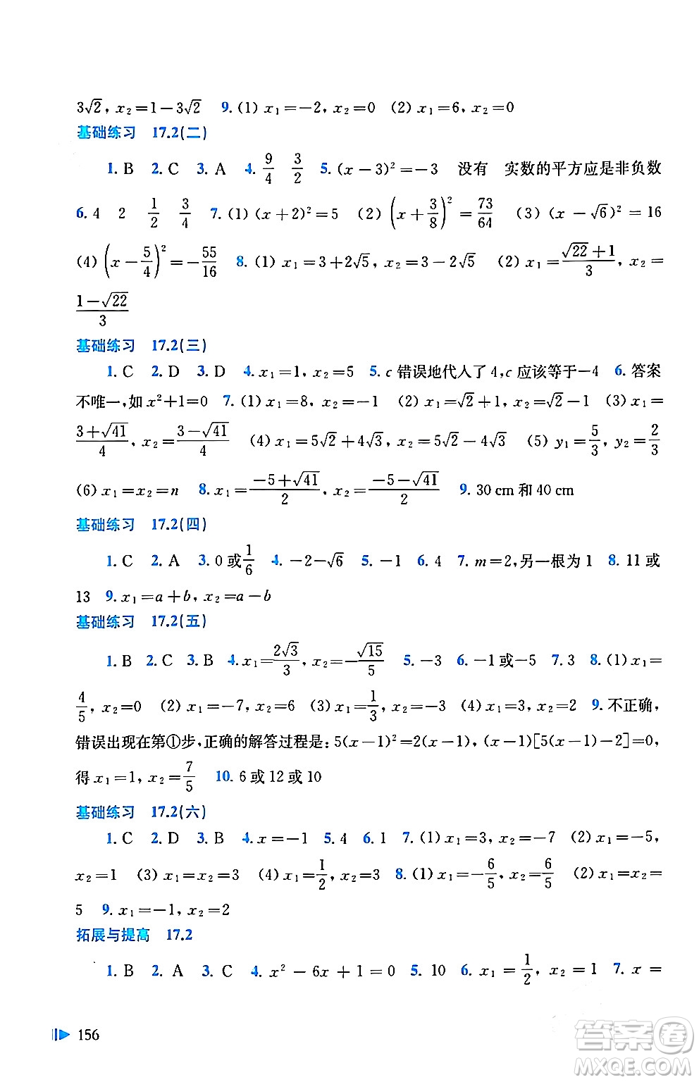 上?？茖W(xué)技術(shù)出版社2024年春初中數(shù)學(xué)同步練習(xí)八年級(jí)數(shù)學(xué)下冊(cè)滬科版答案