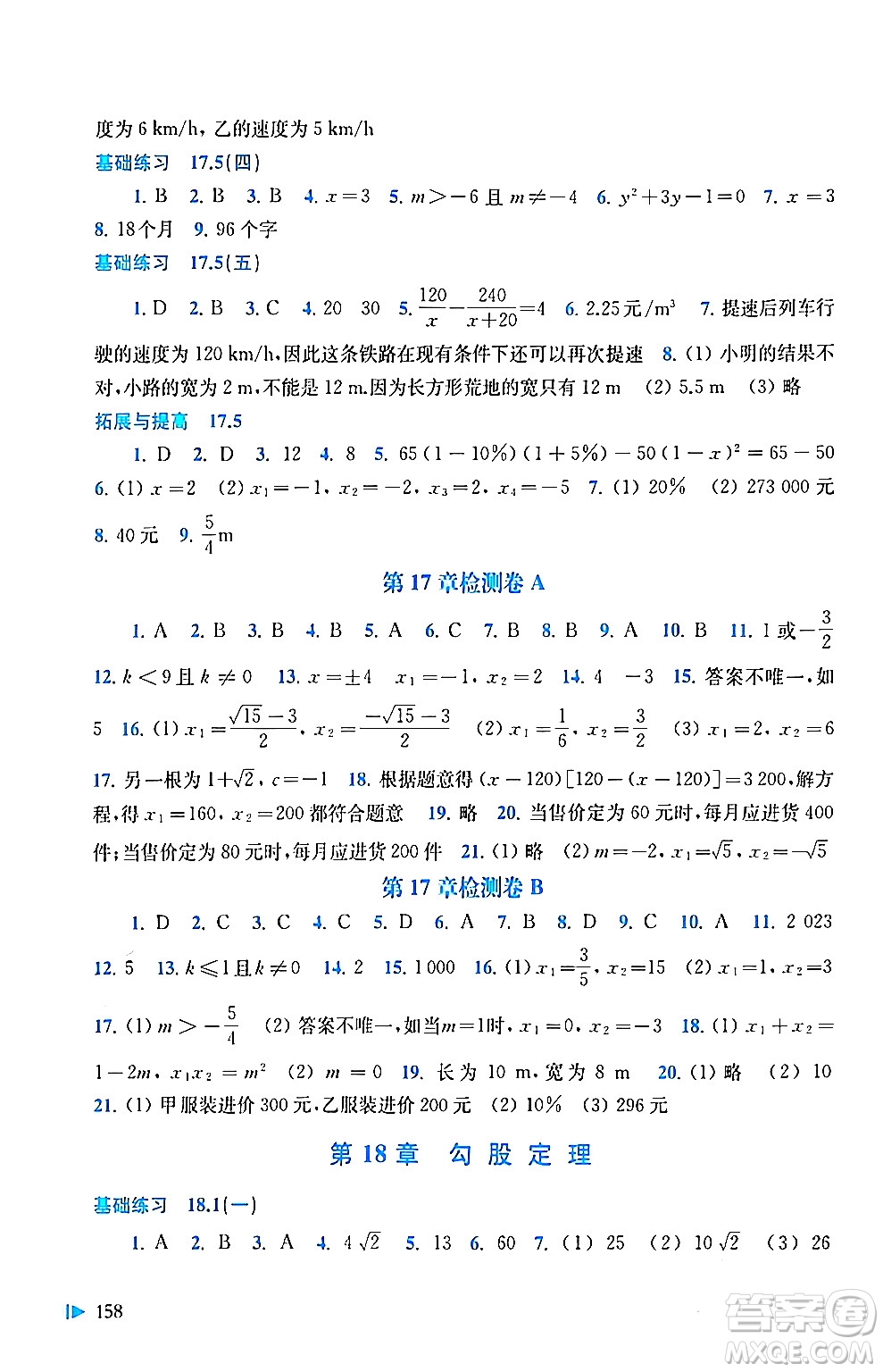 上?？茖W(xué)技術(shù)出版社2024年春初中數(shù)學(xué)同步練習(xí)八年級(jí)數(shù)學(xué)下冊(cè)滬科版答案