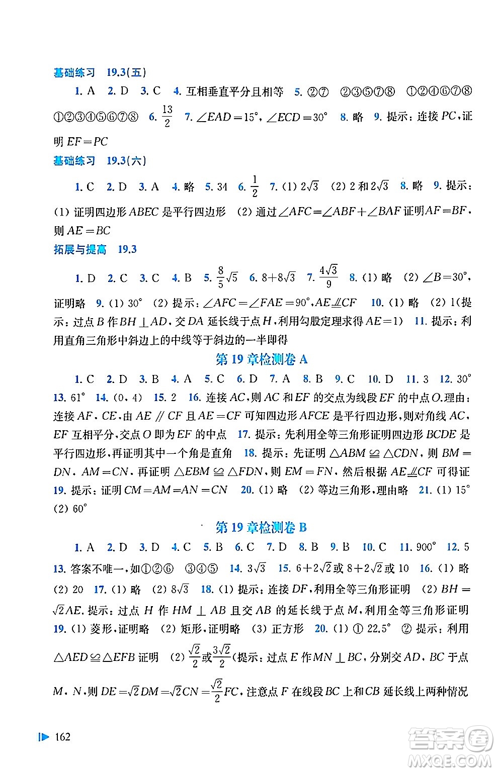 上?？茖W(xué)技術(shù)出版社2024年春初中數(shù)學(xué)同步練習(xí)八年級(jí)數(shù)學(xué)下冊(cè)滬科版答案