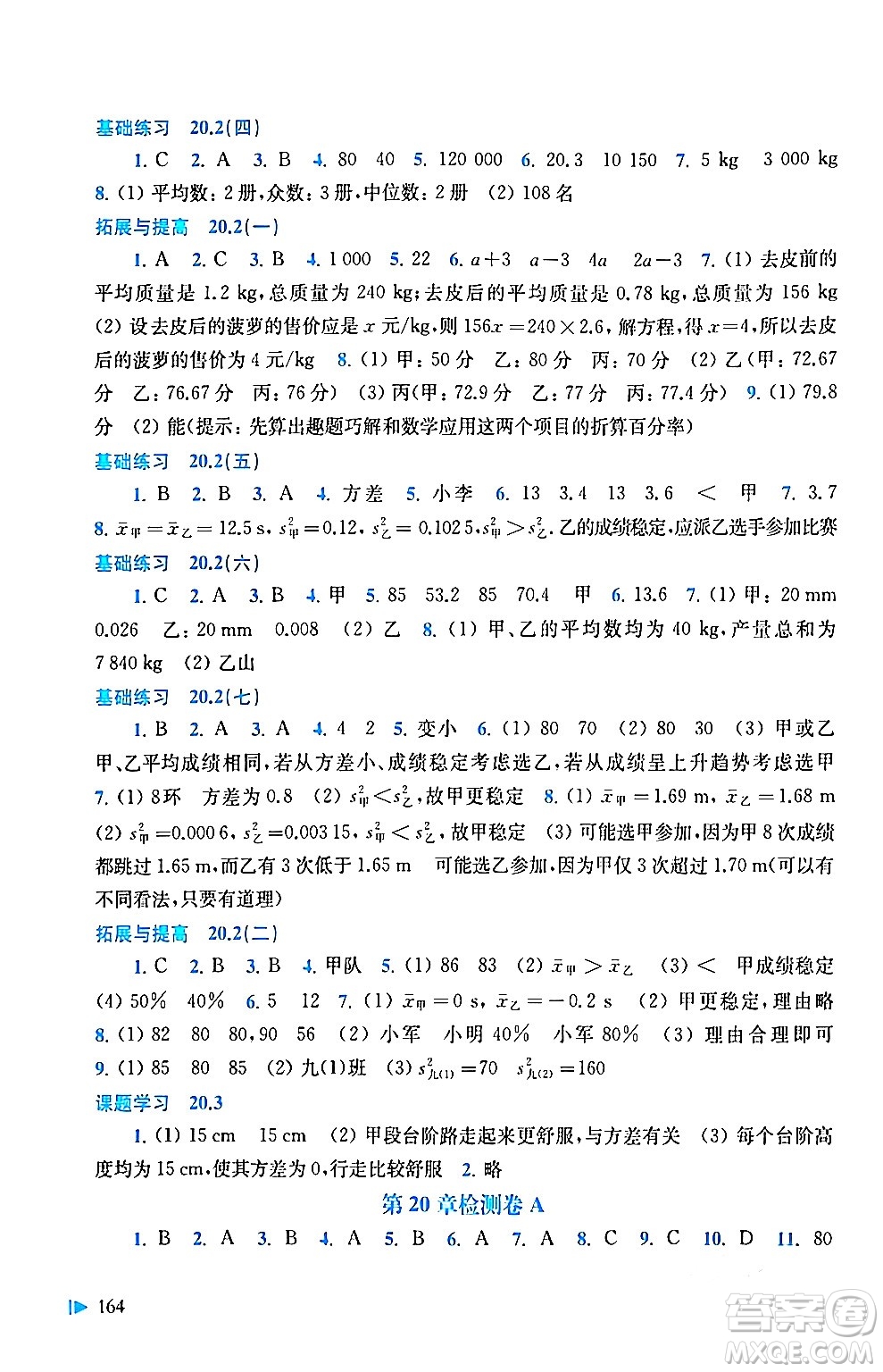 上海科學(xué)技術(shù)出版社2024年春初中數(shù)學(xué)同步練習(xí)八年級(jí)數(shù)學(xué)下冊(cè)滬科版答案