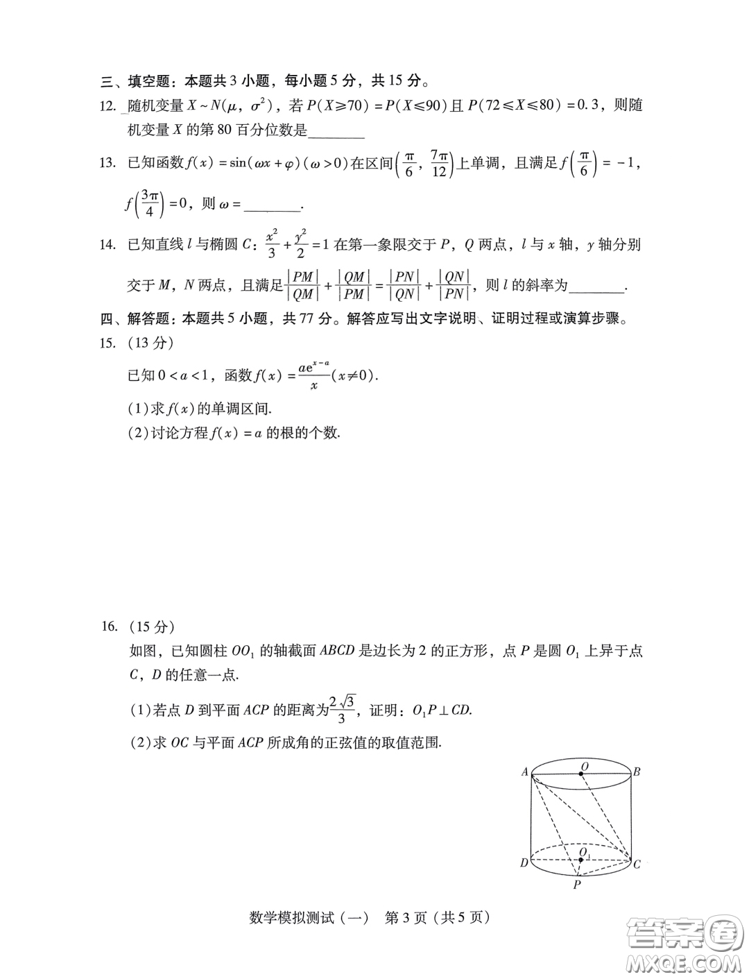 廣東省2024普通高等學(xué)校招生全國統(tǒng)一考試模擬測試一數(shù)學(xué)試卷答案