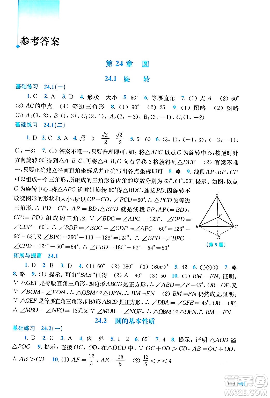 上?？茖W(xué)技術(shù)出版社2024年春初中數(shù)學(xué)同步練習(xí)九年級(jí)數(shù)學(xué)下冊(cè)滬科版答案
