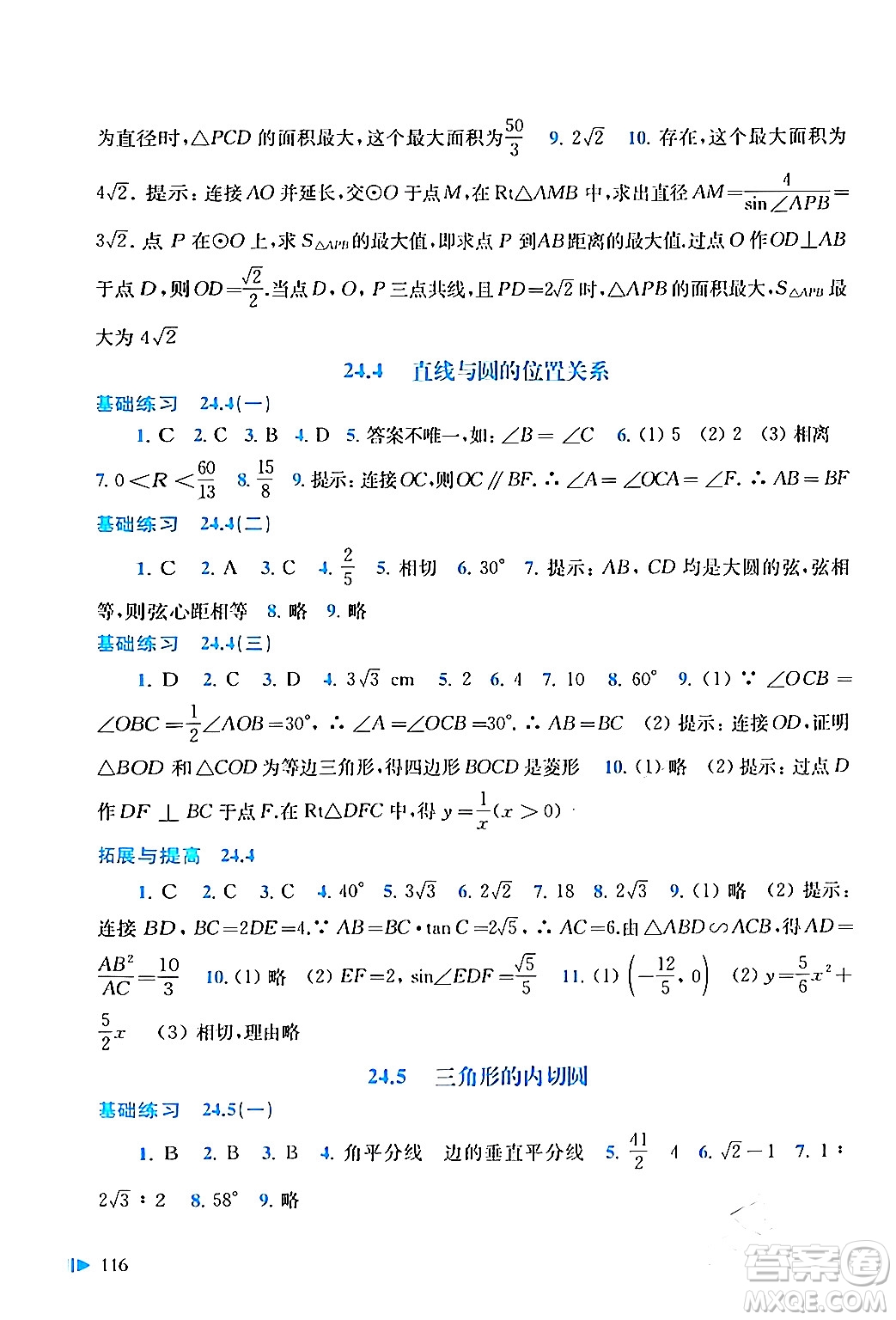 上?？茖W(xué)技術(shù)出版社2024年春初中數(shù)學(xué)同步練習(xí)九年級(jí)數(shù)學(xué)下冊(cè)滬科版答案