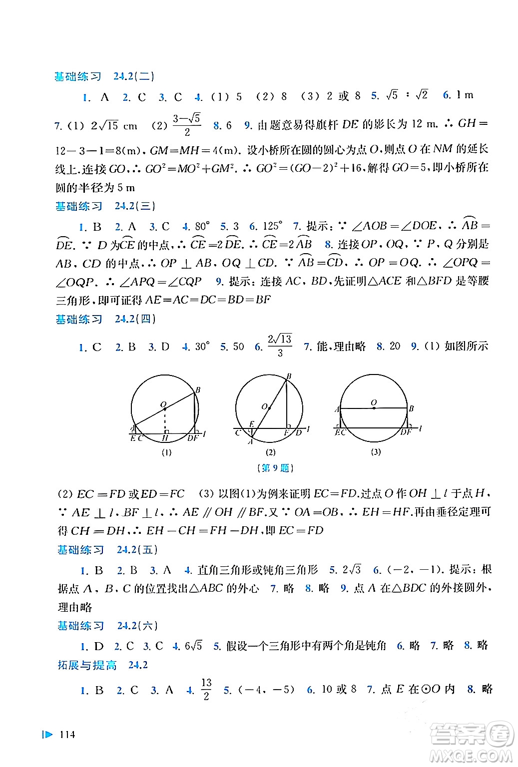 上海科學(xué)技術(shù)出版社2024年春初中數(shù)學(xué)同步練習(xí)九年級(jí)數(shù)學(xué)下冊(cè)滬科版答案