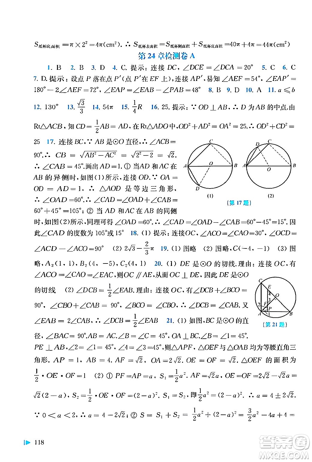 上?？茖W(xué)技術(shù)出版社2024年春初中數(shù)學(xué)同步練習(xí)九年級(jí)數(shù)學(xué)下冊(cè)滬科版答案