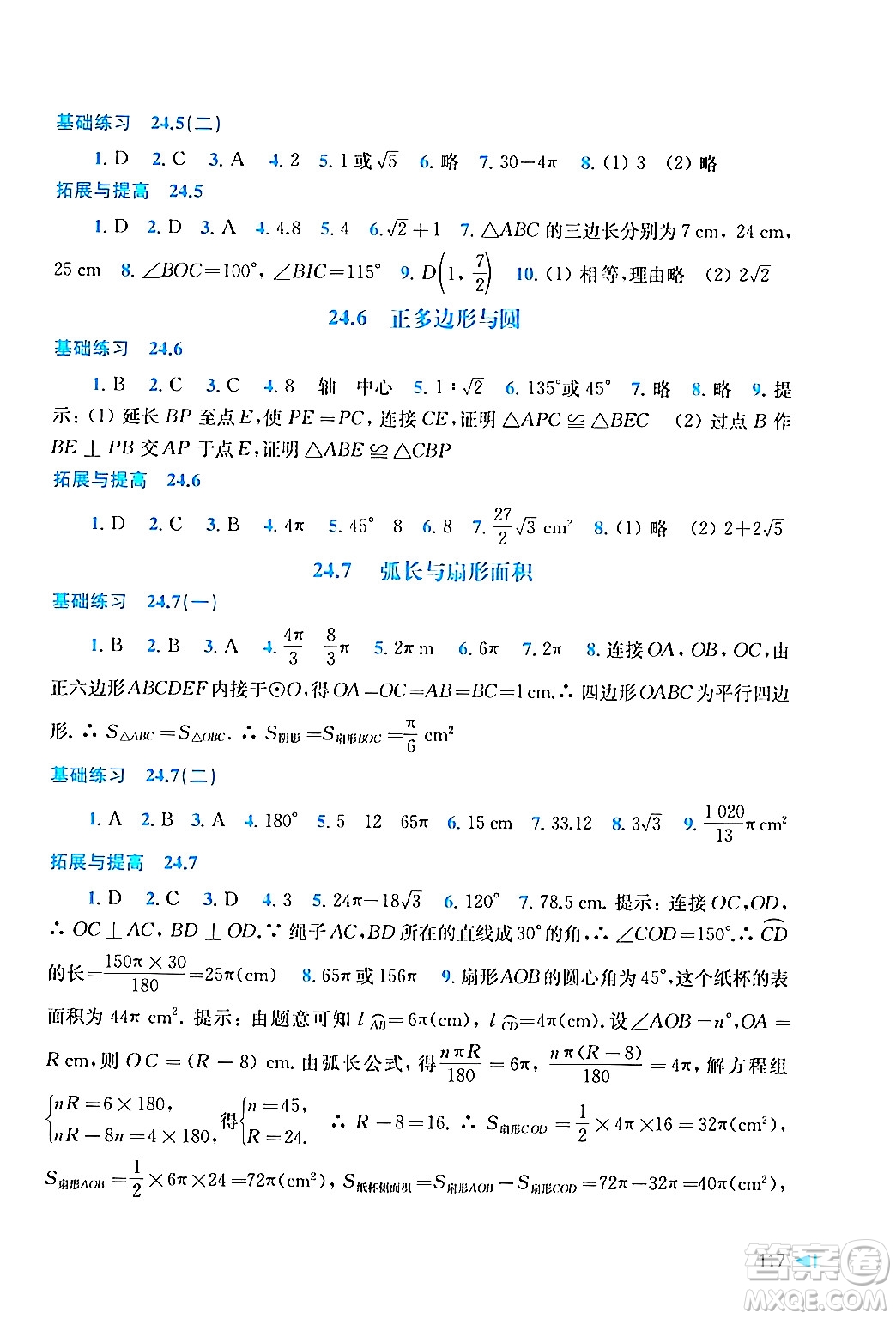 上?？茖W(xué)技術(shù)出版社2024年春初中數(shù)學(xué)同步練習(xí)九年級(jí)數(shù)學(xué)下冊(cè)滬科版答案